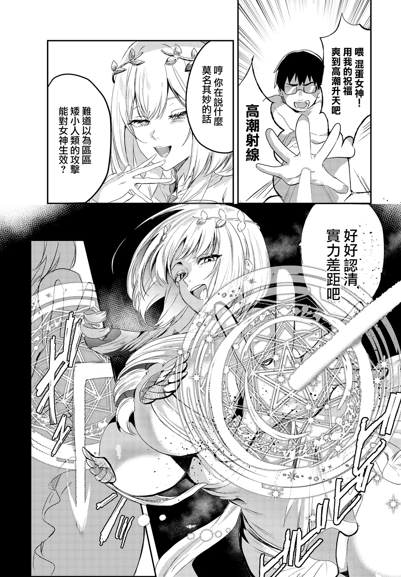 Hitchuu Acme Beam page 8 full