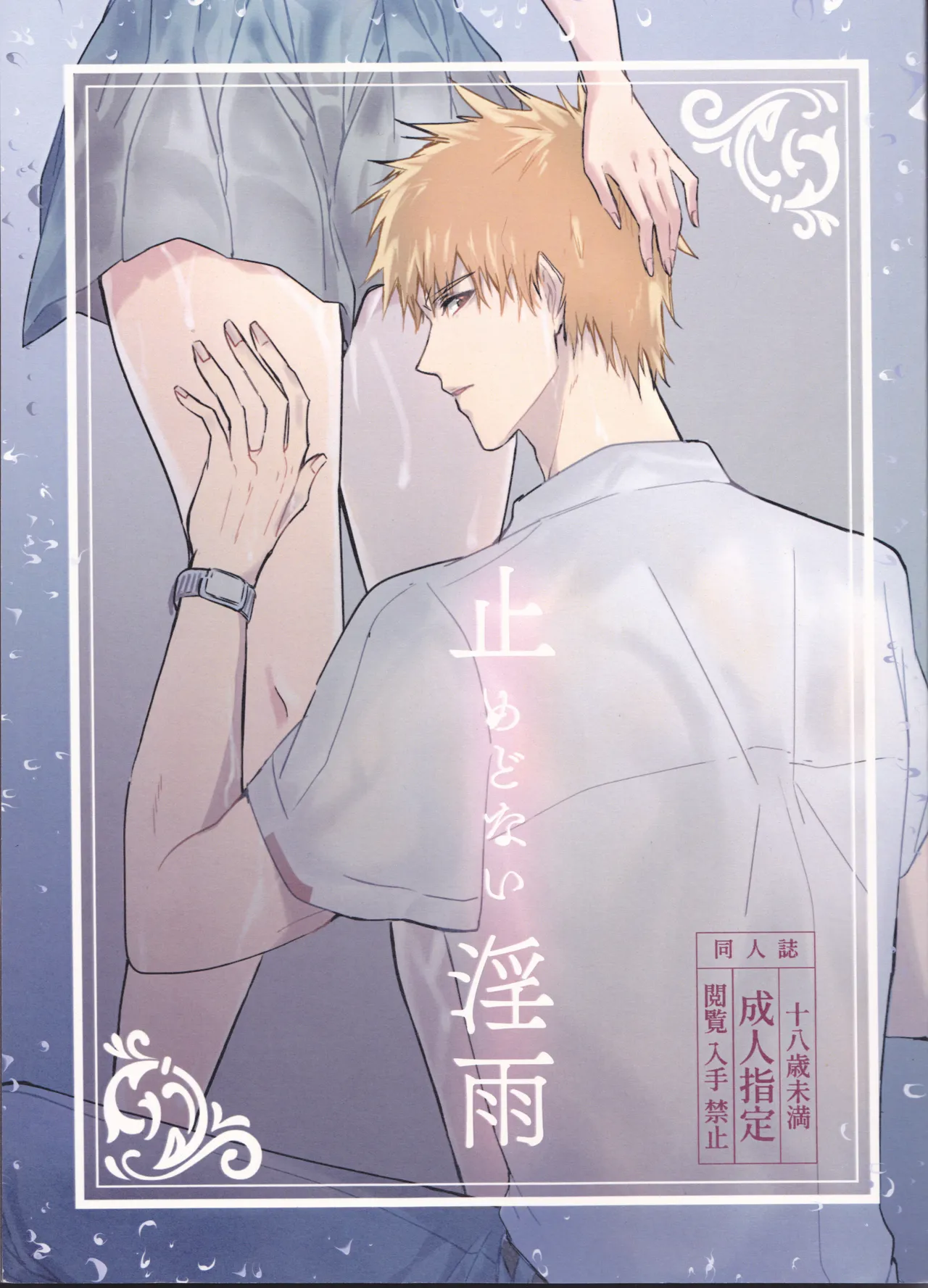 Ceaseless Lustful Rain page 1 full