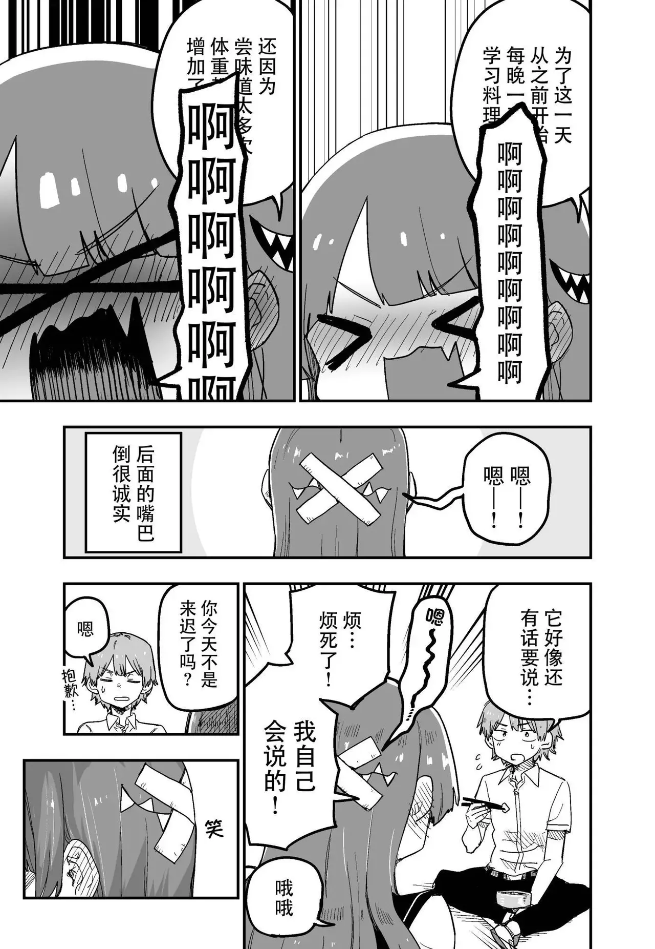 玖珂ツニヤ推特短篇 page 3 full