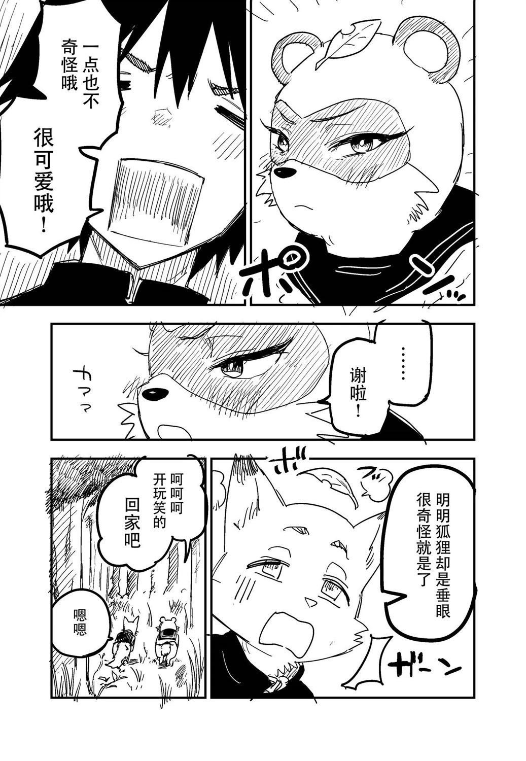 玖珂ツニヤ推特短篇 page 7 full