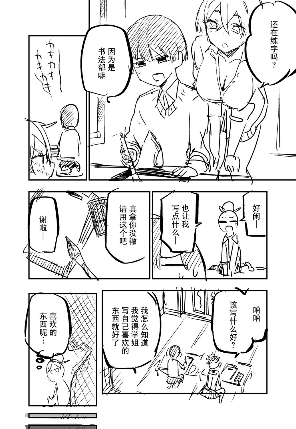 玖珂ツニヤ推特短篇 page 9 full