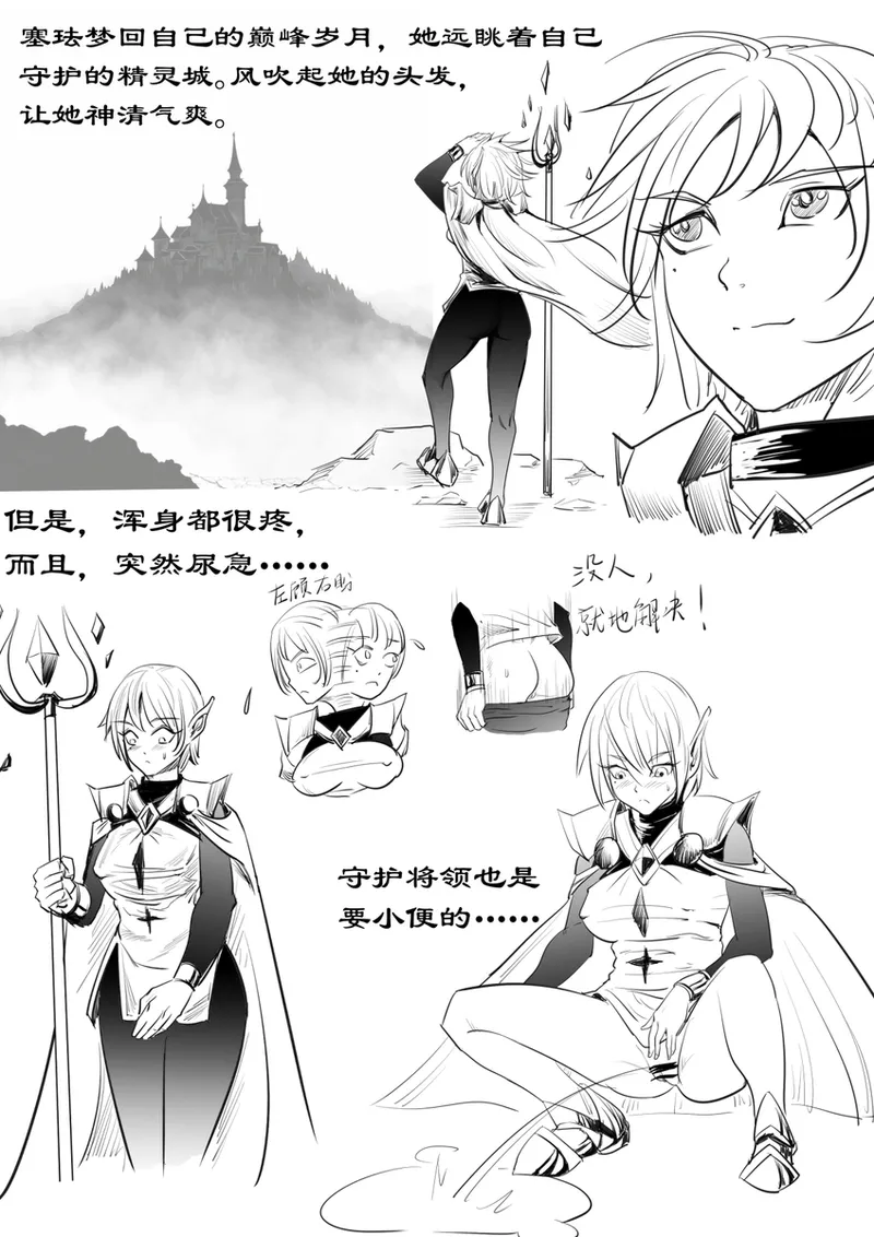 精灵王国4塞珐 page 6 full