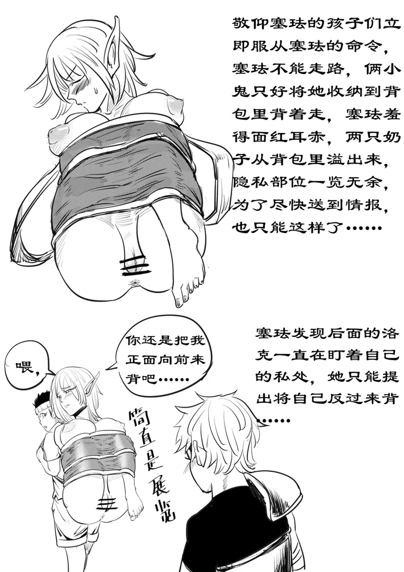 精灵王国4塞珐 page 8 full