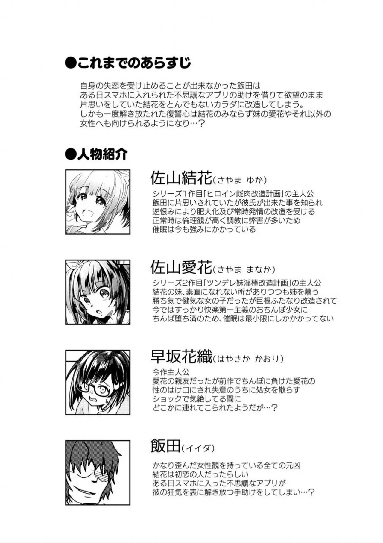 Yūtōsei joshi - mesu haha kaizō keikaku page 2 full