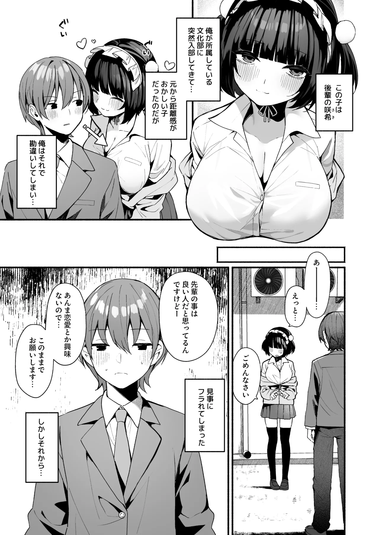 誘い上手な後輩に禁欲からのご褒美えっちさせてもらう話 page 5 full