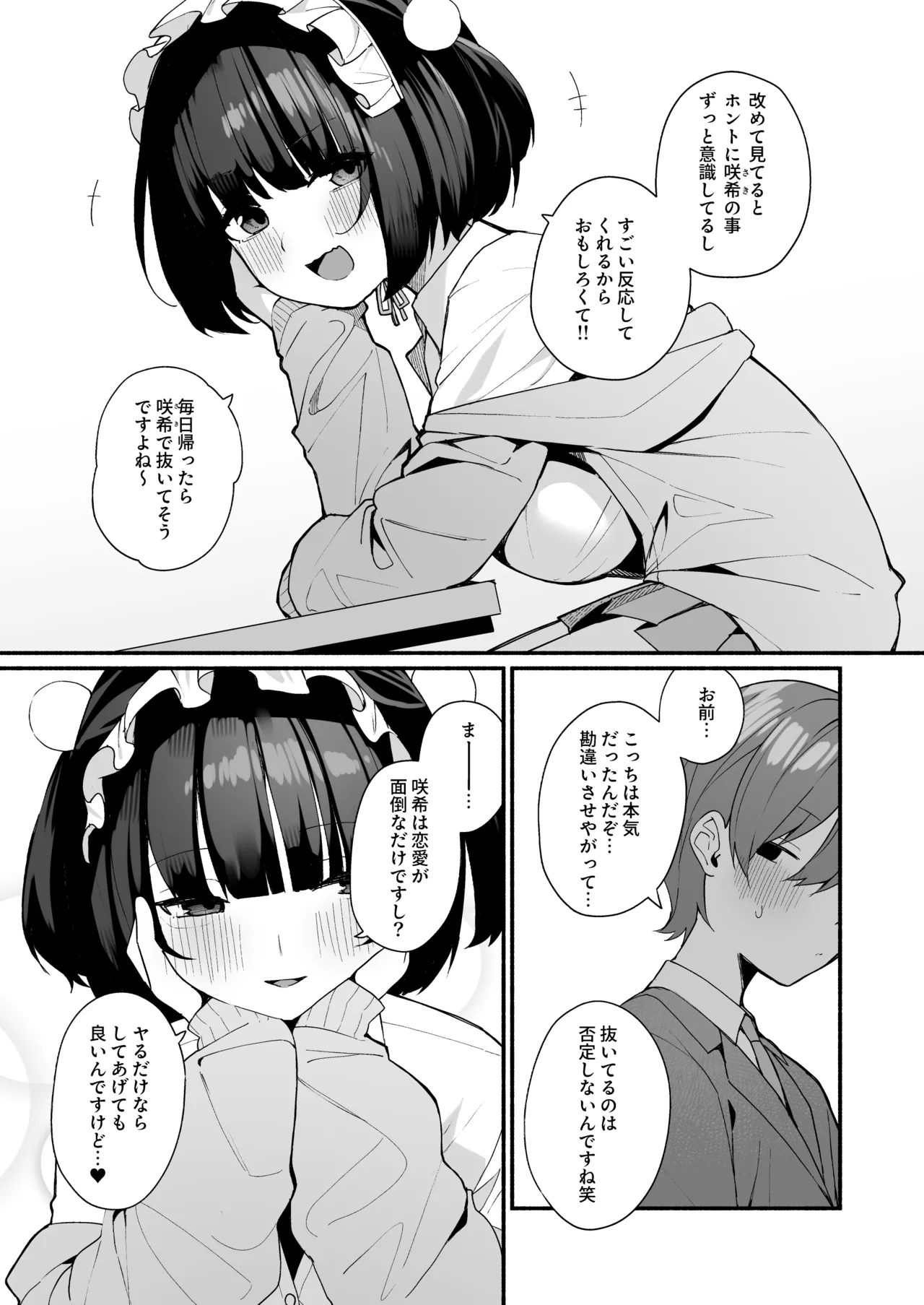 誘い上手な後輩に禁欲からのご褒美えっちさせてもらう話 page 7 full