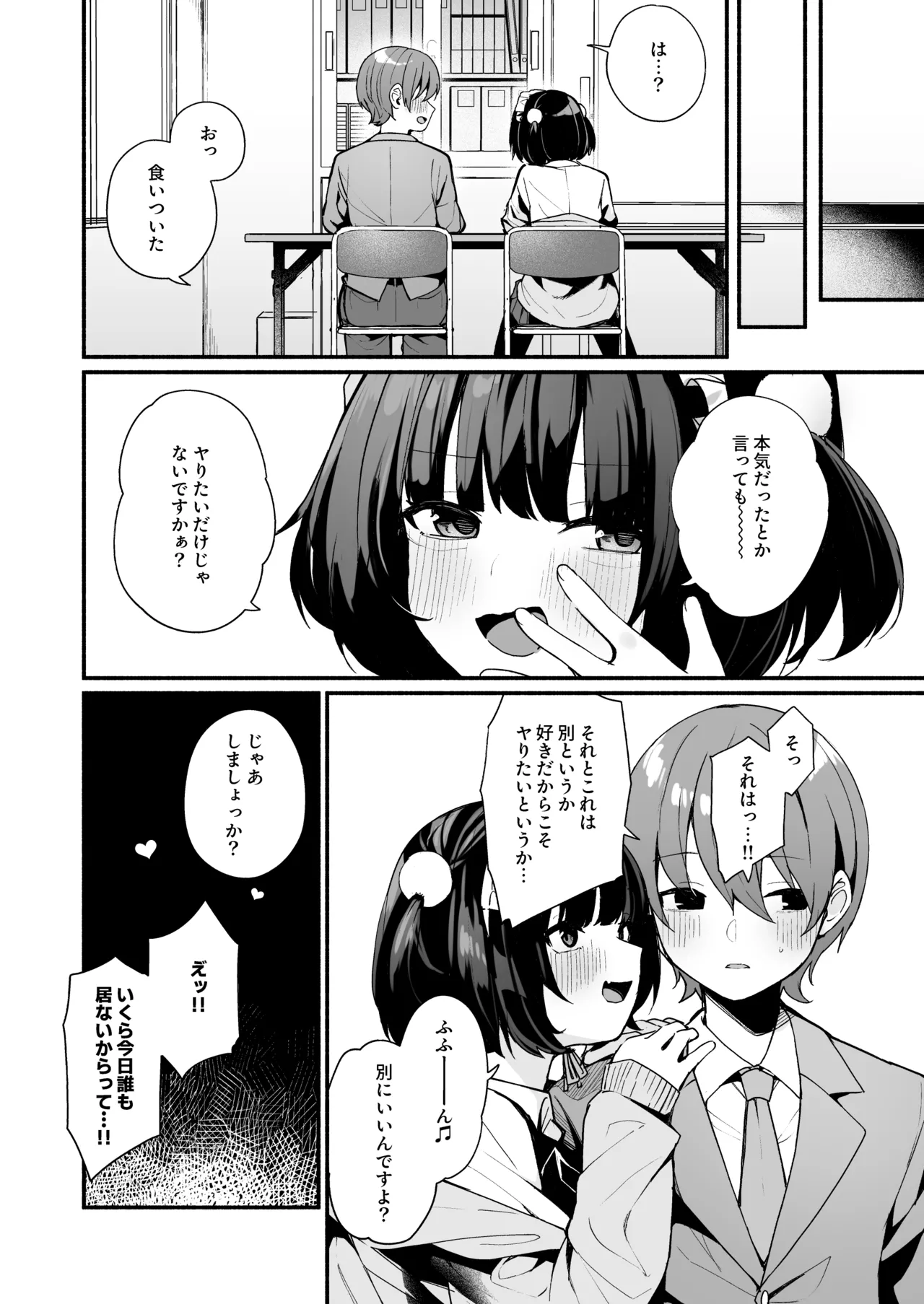 誘い上手な後輩に禁欲からのご褒美えっちさせてもらう話 page 8 full