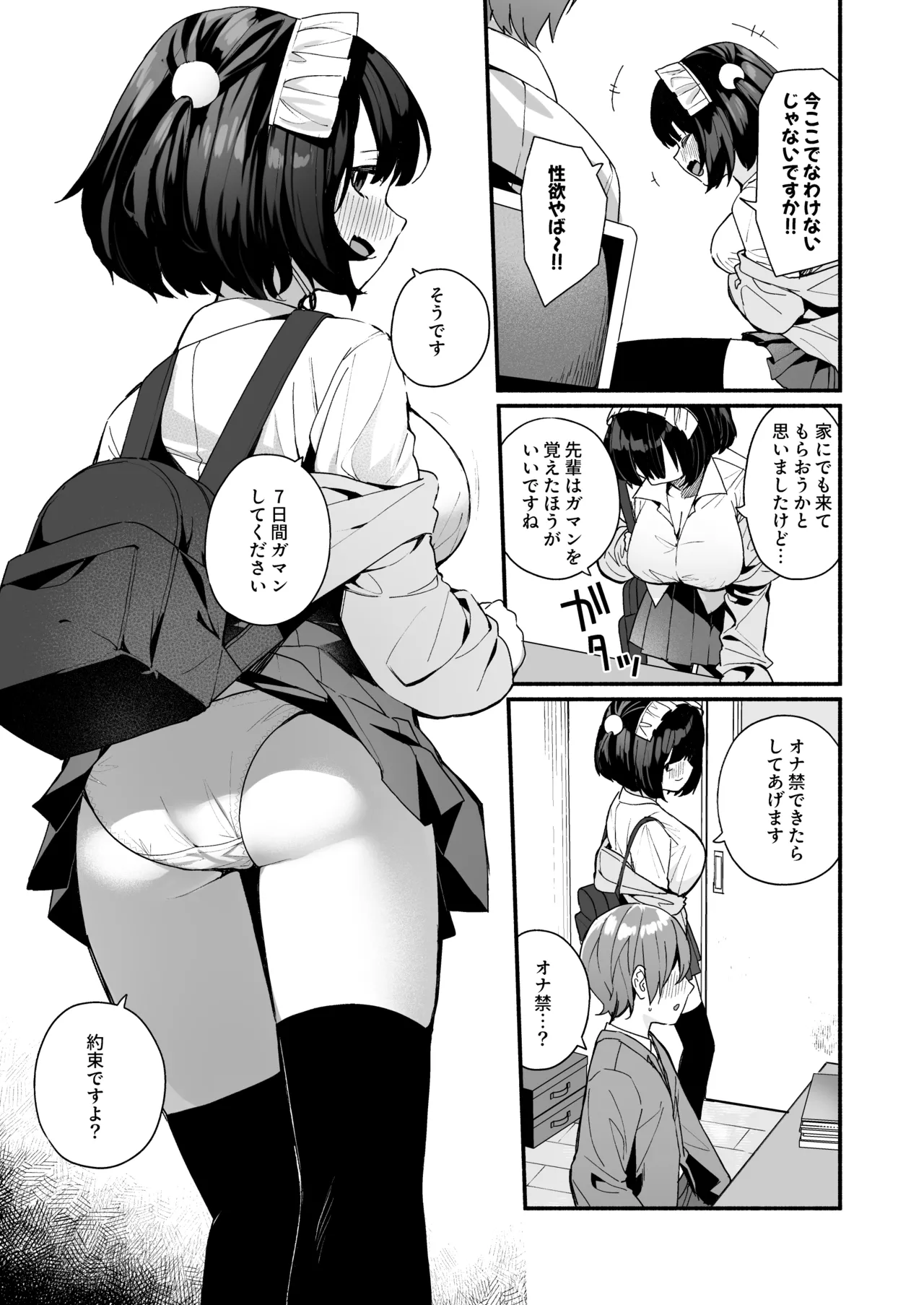 誘い上手な後輩に禁欲からのご褒美えっちさせてもらう話 page 9 full