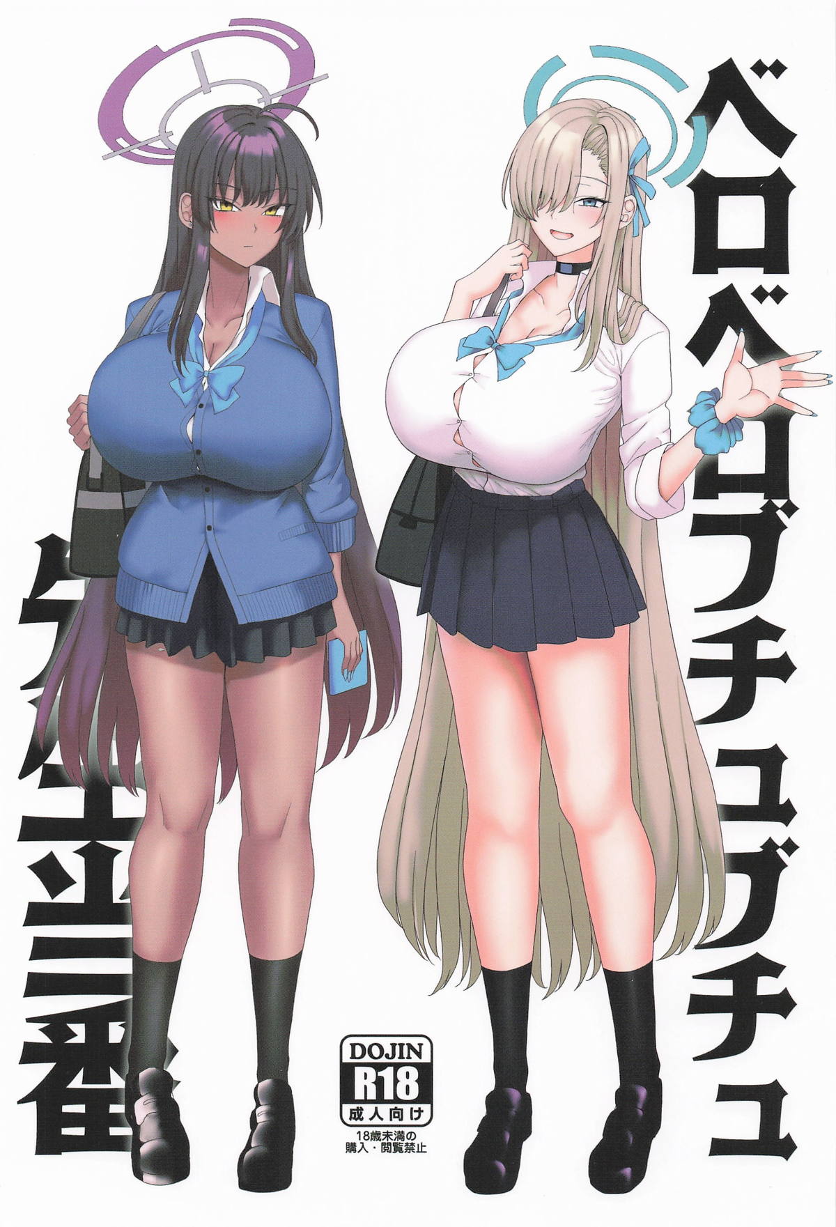 ベロベロブチュブチュ先生当番 page 1 full