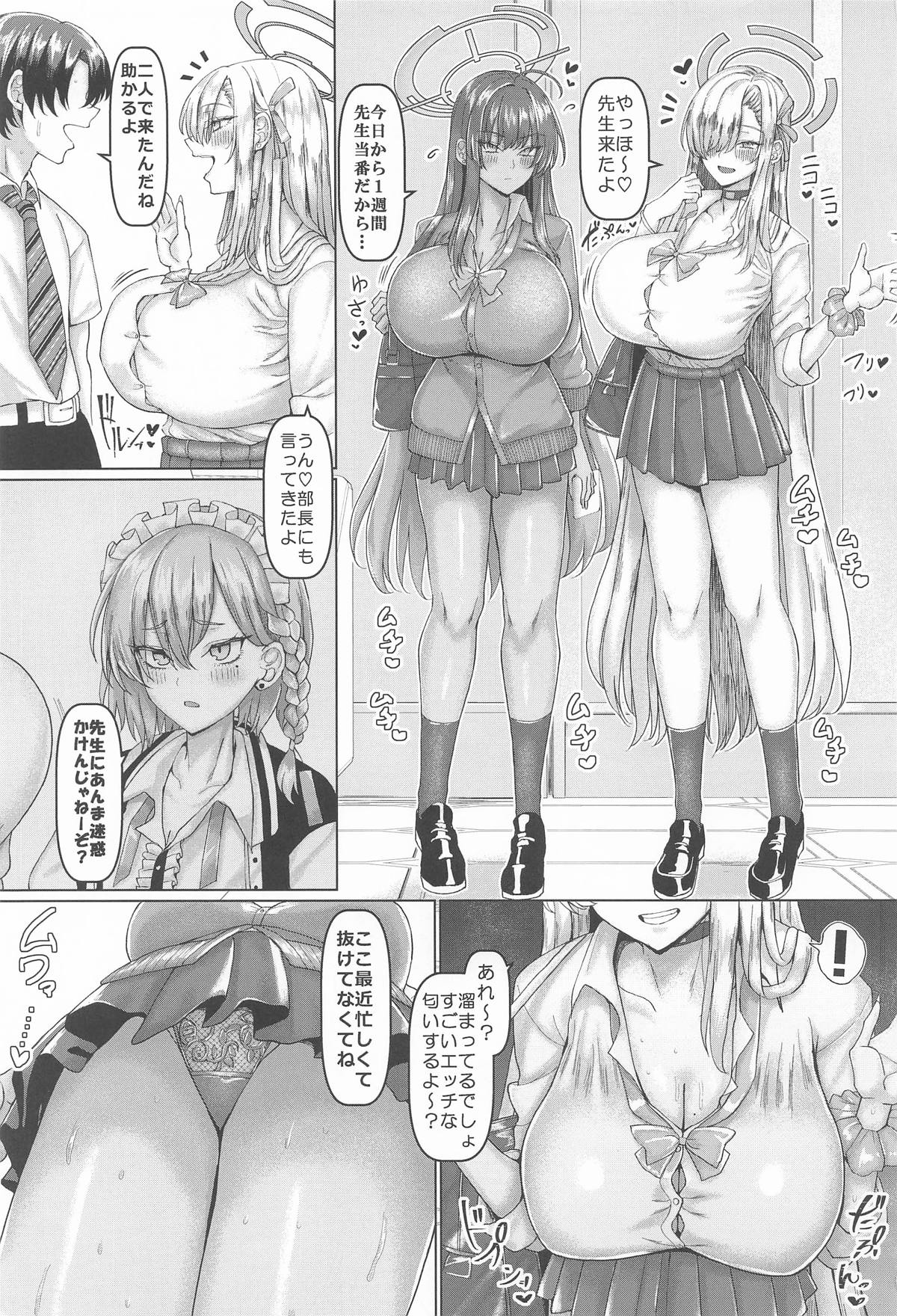 ベロベロブチュブチュ先生当番 page 2 full