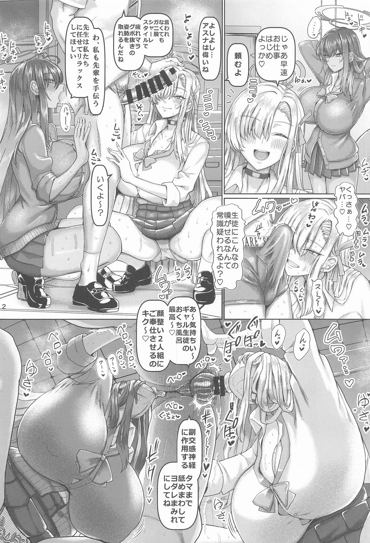 ベロベロブチュブチュ先生当番 page 3 full