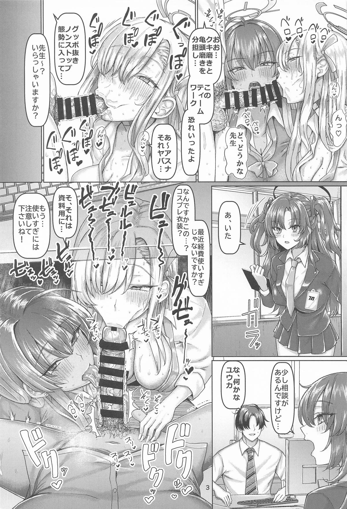 ベロベロブチュブチュ先生当番 page 4 full
