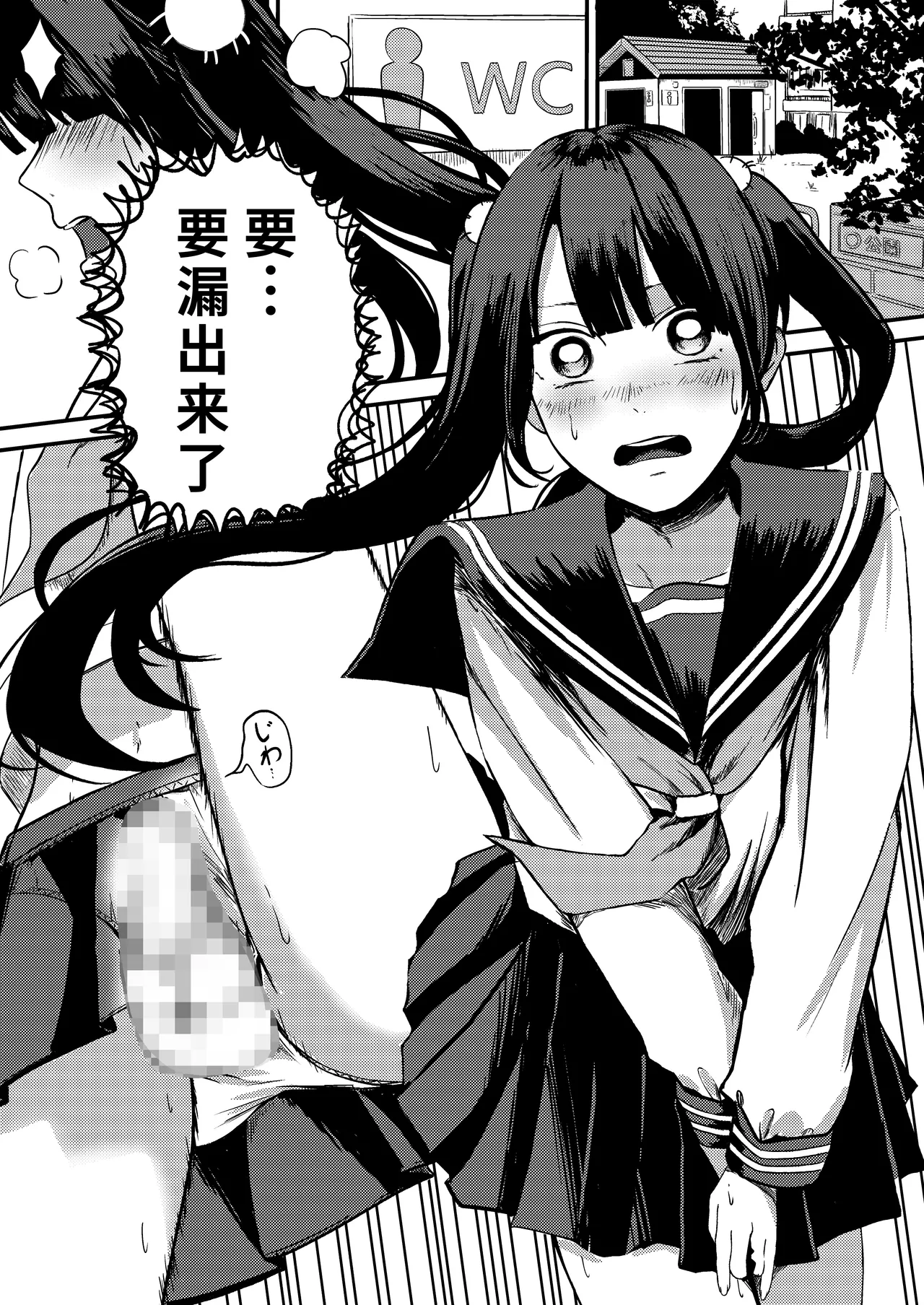 Toilet no Yousei-san page 2 full