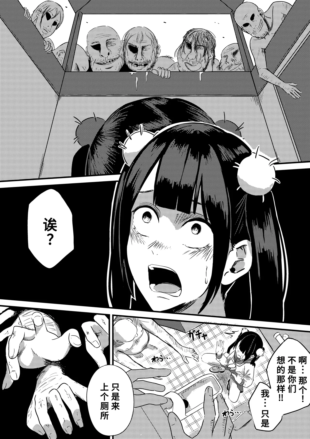 Toilet no Yousei-san page 6 full