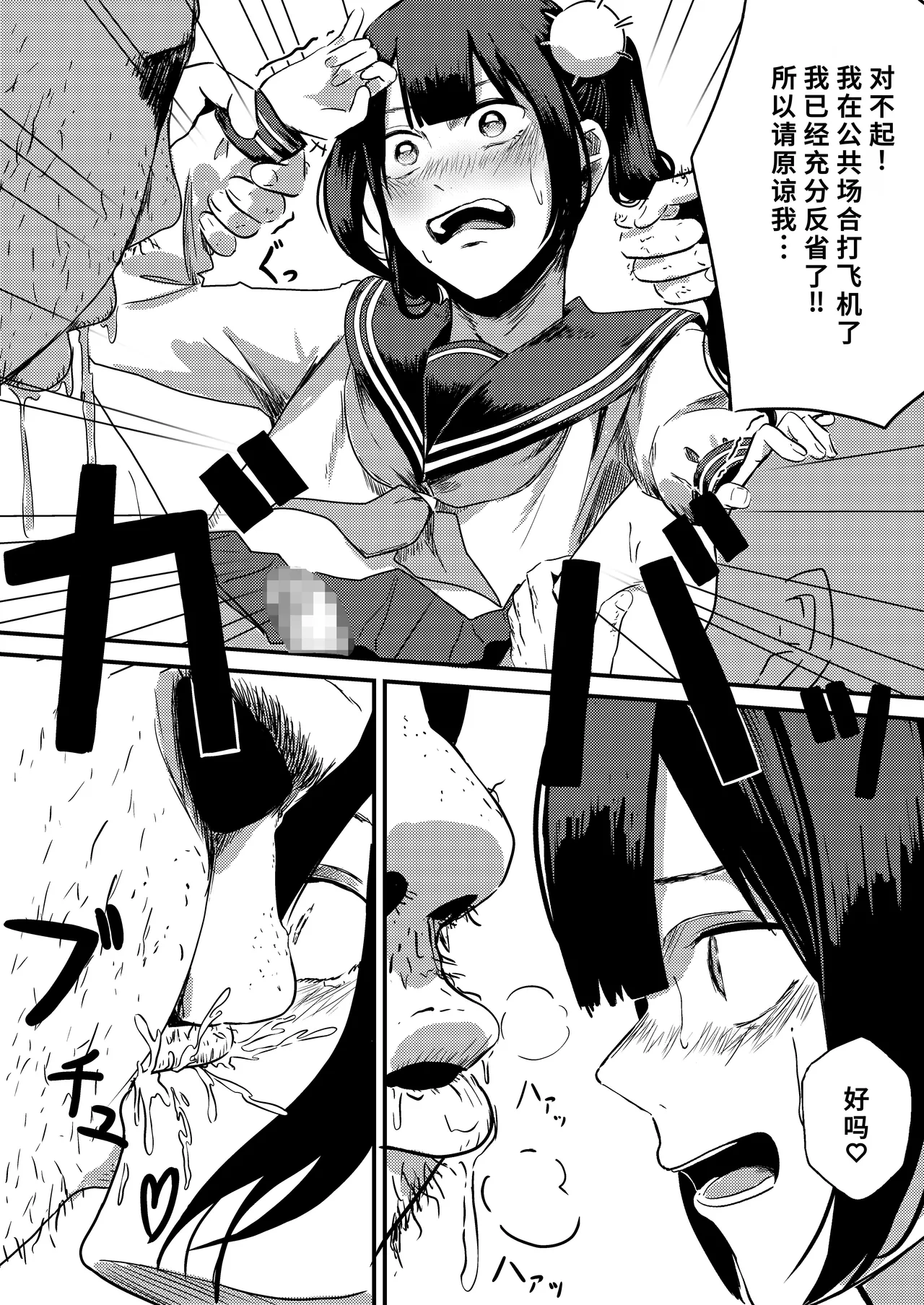 Toilet no Yousei-san page 7 full