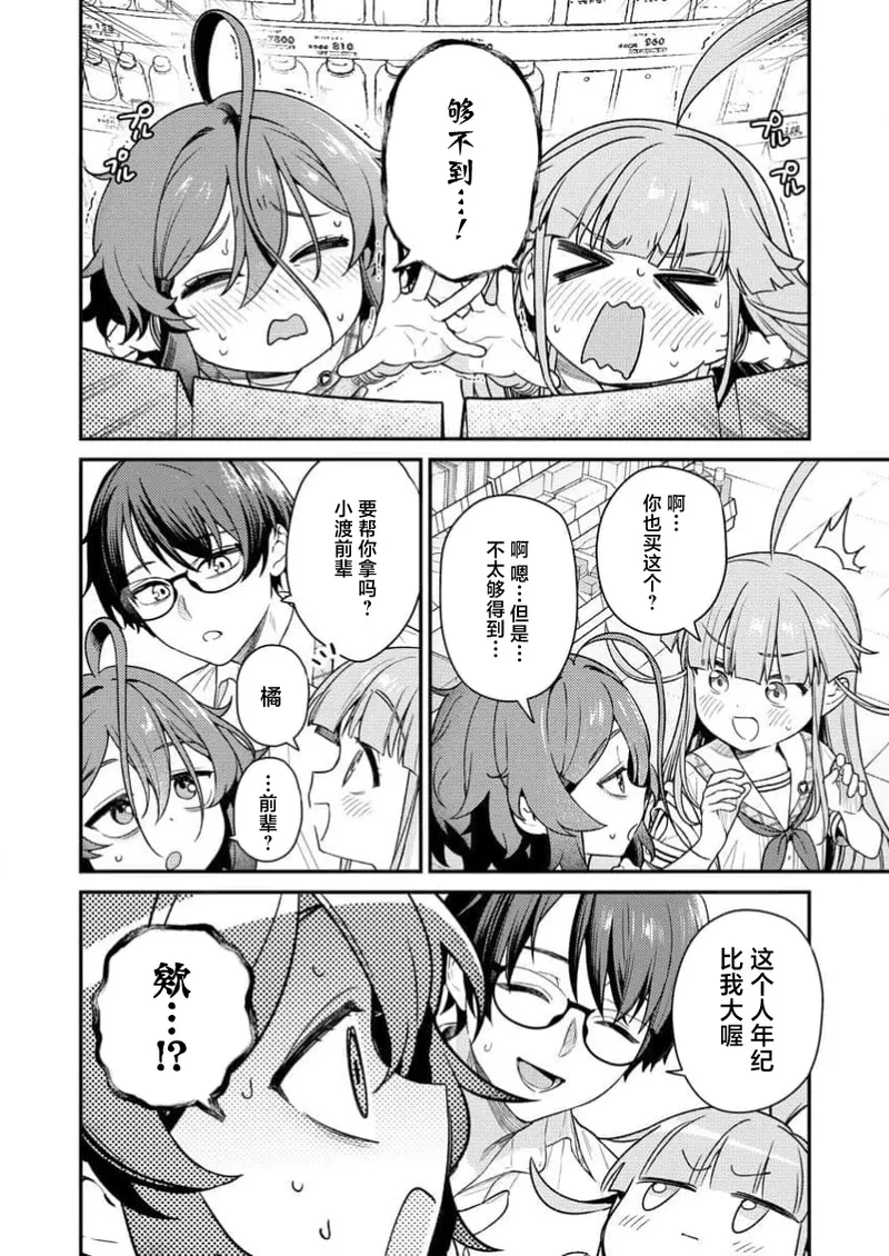 Nukitashi Nukige mitai na shima ni sunderu watashi wa dosurya ii desuka R 第5话 | 生活在拔作一样的岛上我该怎么办才好 R 第5话 page 10 full