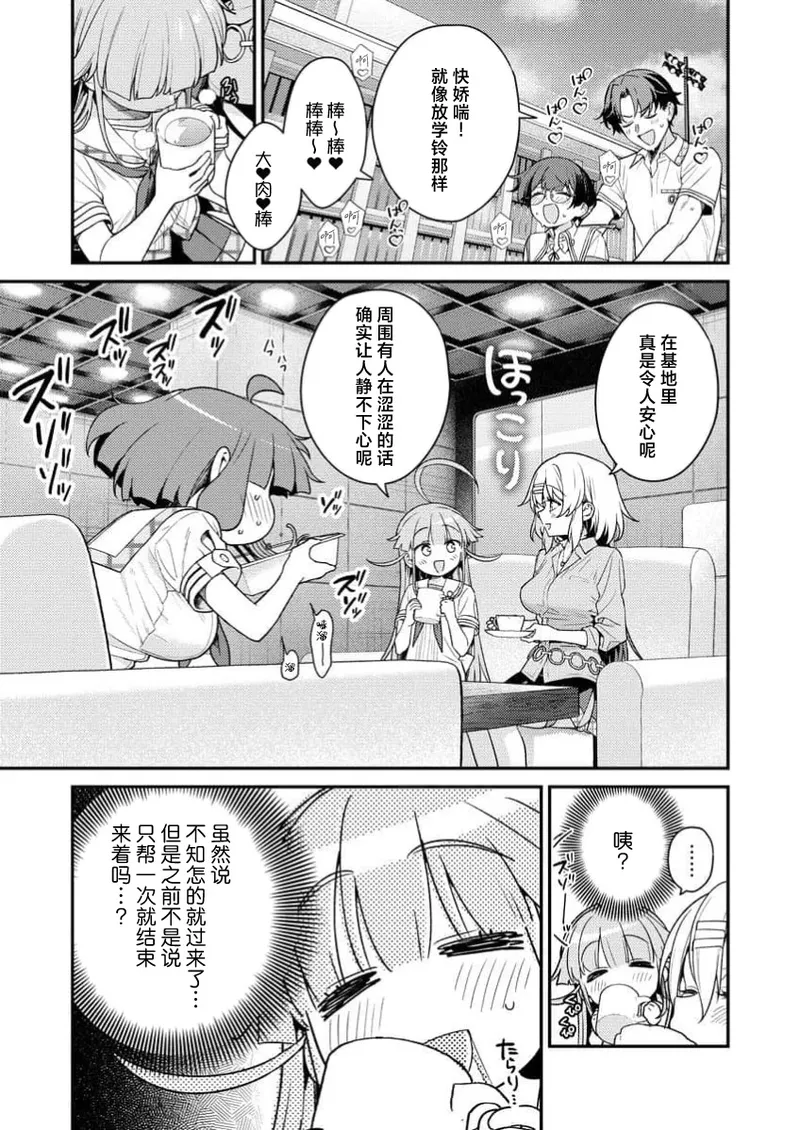 Nukitashi Nukige mitai na shima ni sunderu watashi wa dosurya ii desuka R 第5话 | 生活在拔作一样的岛上我该怎么办才好 R 第5话 page 3 full