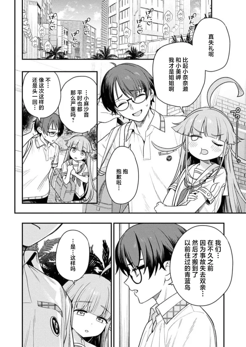 Nukitashi Nukige mitai na shima ni sunderu watashi wa dosurya ii desuka R 第5话 | 生活在拔作一样的岛上我该怎么办才好 R 第5话 page 6 full