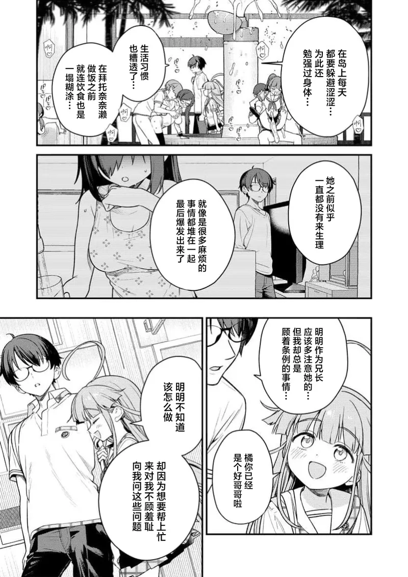 Nukitashi Nukige mitai na shima ni sunderu watashi wa dosurya ii desuka R 第5话 | 生活在拔作一样的岛上我该怎么办才好 R 第5话 page 7 full