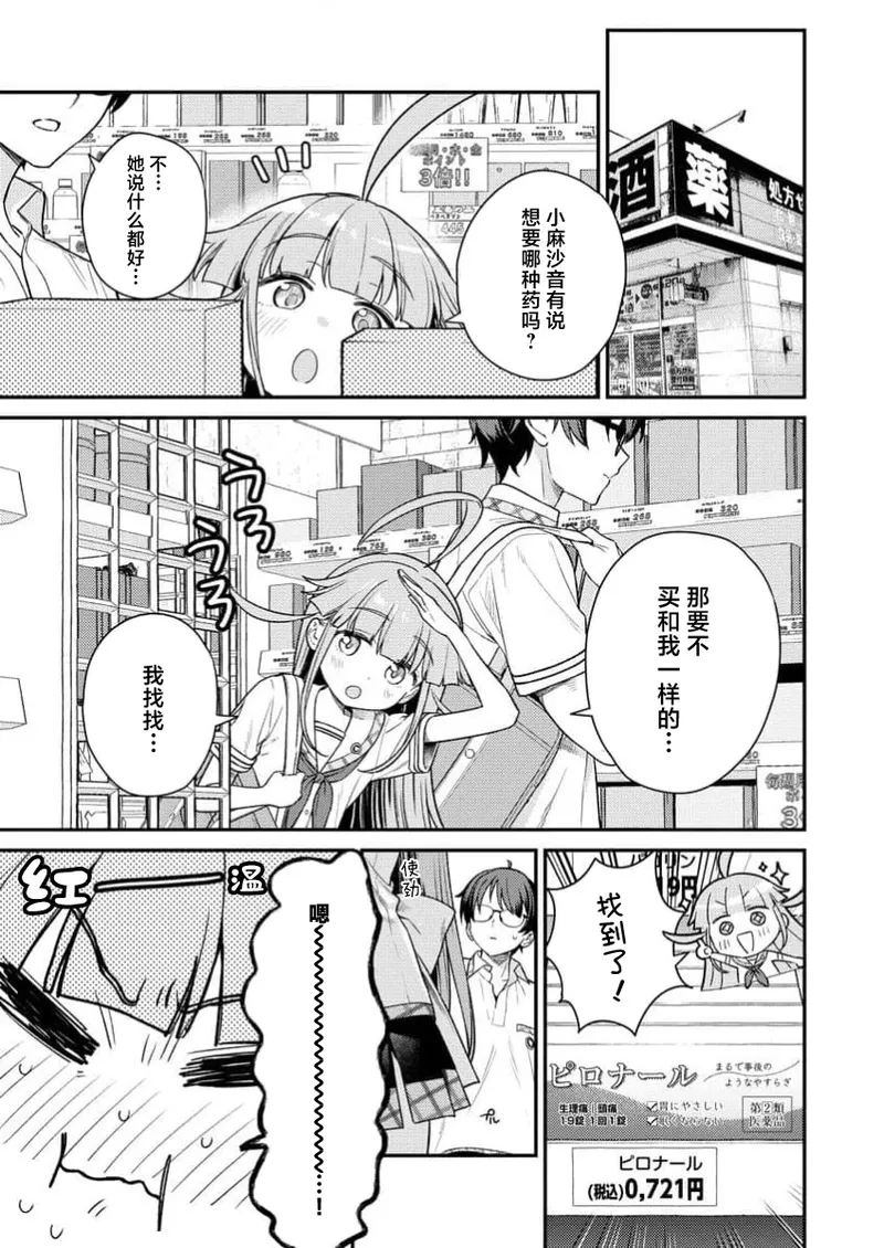 Nukitashi Nukige mitai na shima ni sunderu watashi wa dosurya ii desuka R 第5话 | 生活在拔作一样的岛上我该怎么办才好 R 第5话 page 9 full