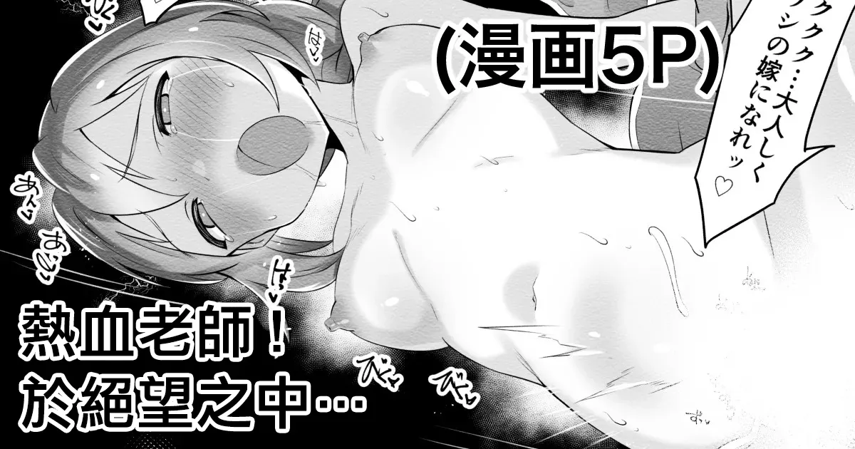 Nekketsu Sensei! Zetsubou no Naka de...  | 熱血老師! 於絕望之中... page 1 full