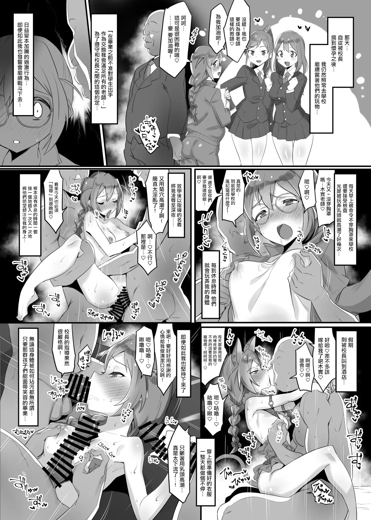 Nekketsu Sensei! Zetsubou no Naka de...  | 熱血老師! 於絕望之中... page 3 full