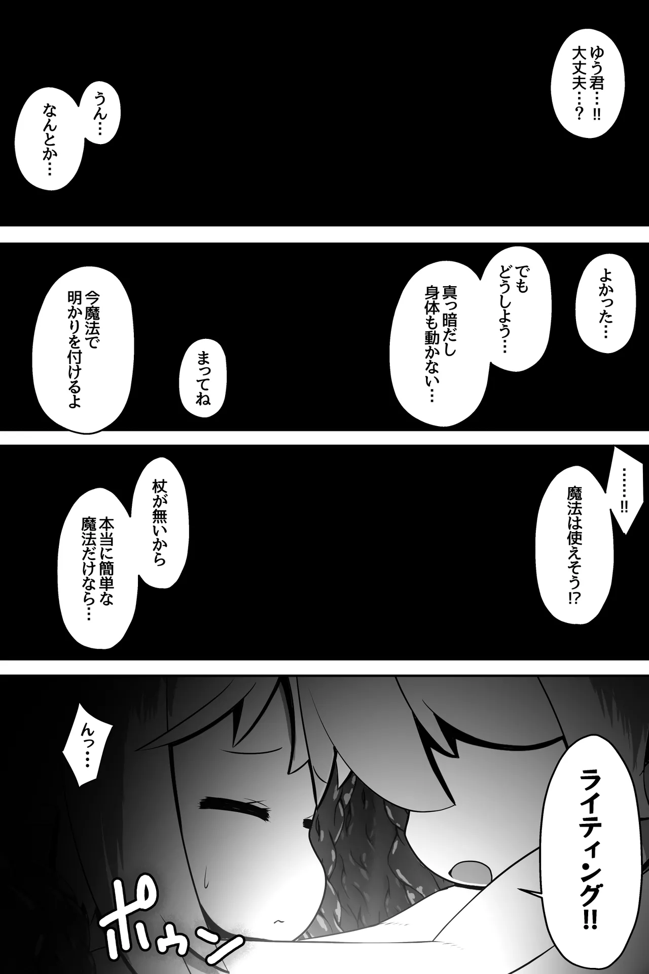 淫魔に囚われた少年少女が裸で密着したまま丸呑みされてひたすら精を絞りとられるお話 page 9 full