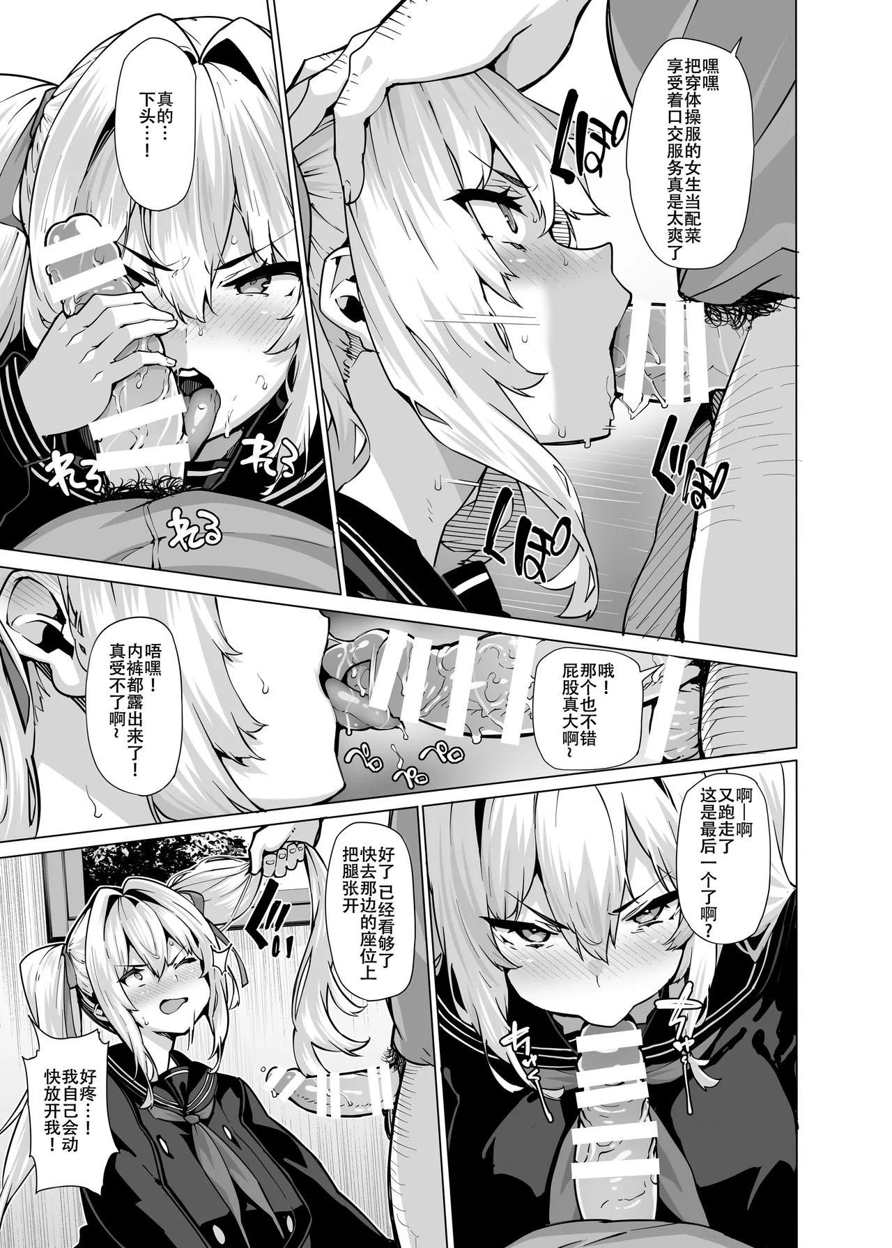 白山華凜のシドウ制度2 page 5 full