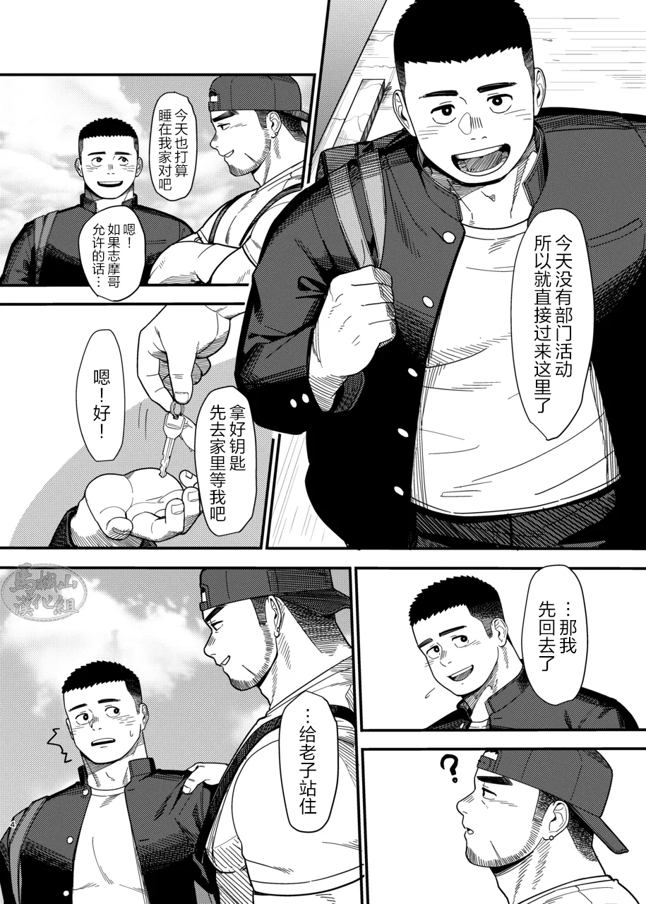 ryōshi no o gikei-san |  我的渔夫哥我的情郎 page 3 full