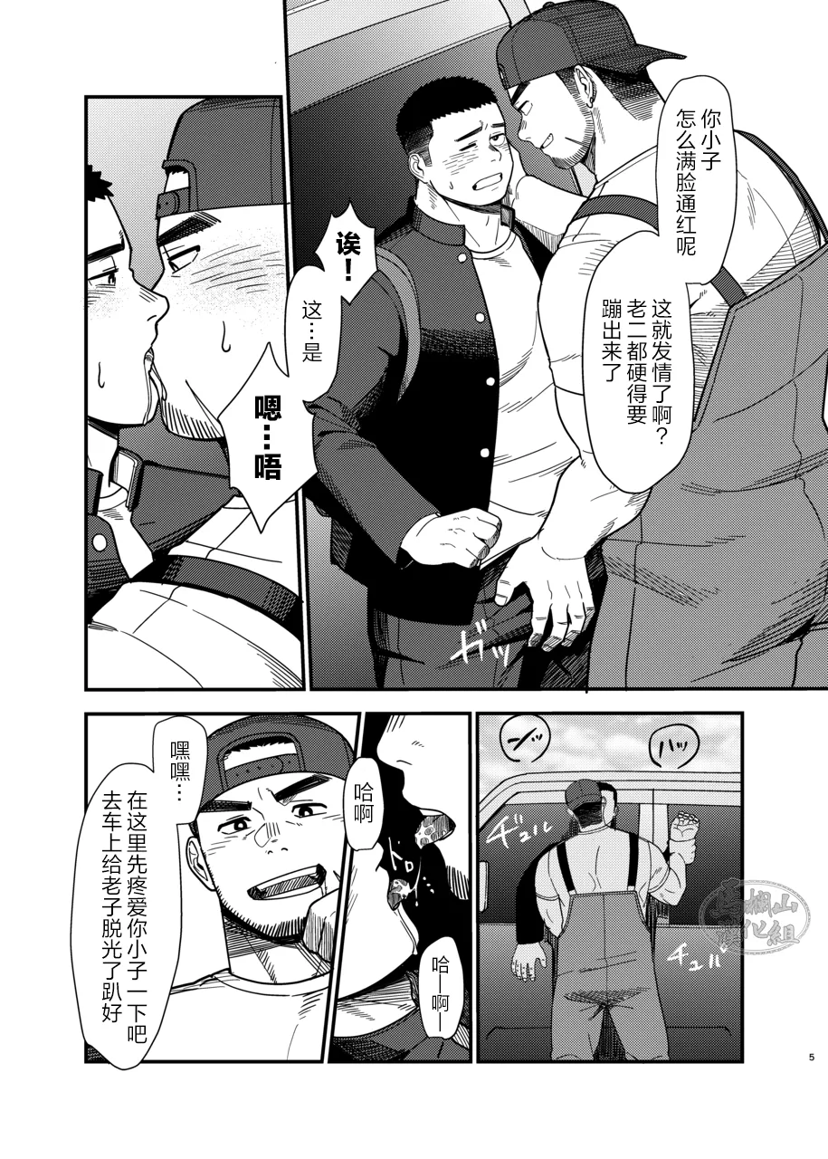 ryōshi no o gikei-san |  我的渔夫哥我的情郎 page 4 full