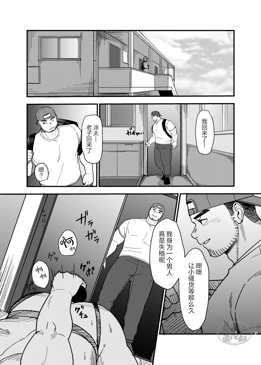 ryōshi no o gikei-san |  我的渔夫哥我的情郎 page 8 full