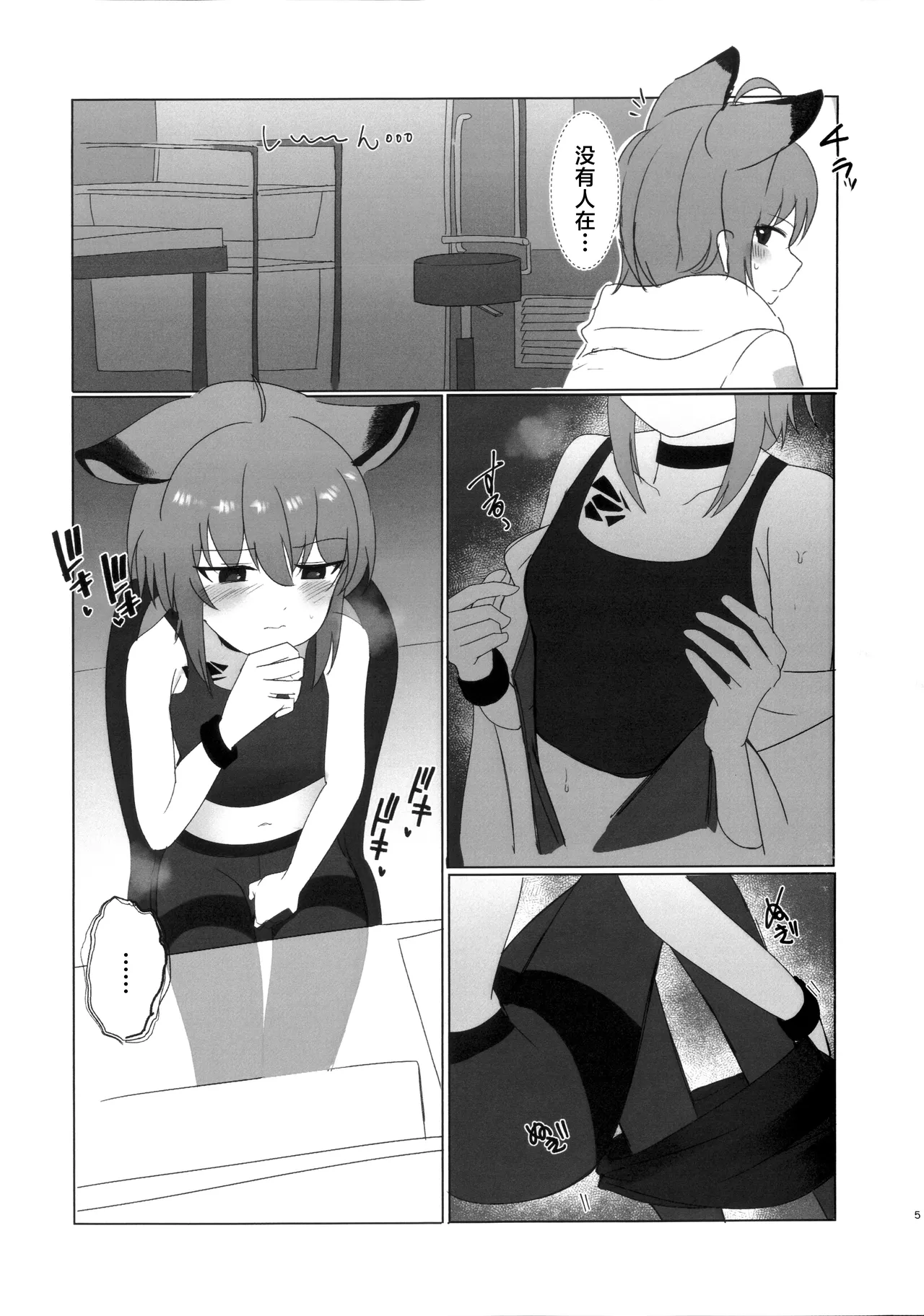 Serufu Deiipuhiiringu | 苏苏洛的深度治疗 page 4 full