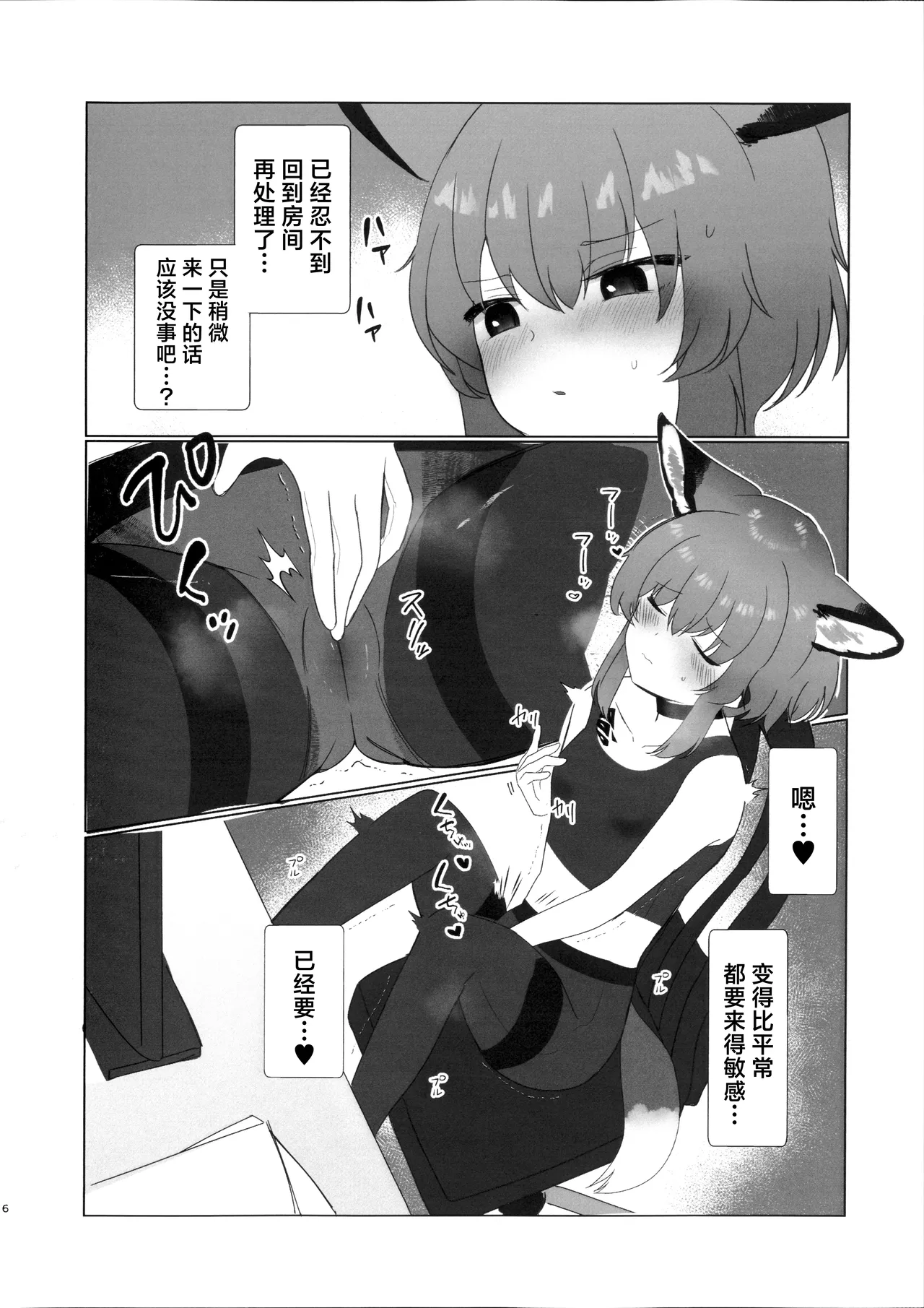 Serufu Deiipuhiiringu | 苏苏洛的深度治疗 page 5 full
