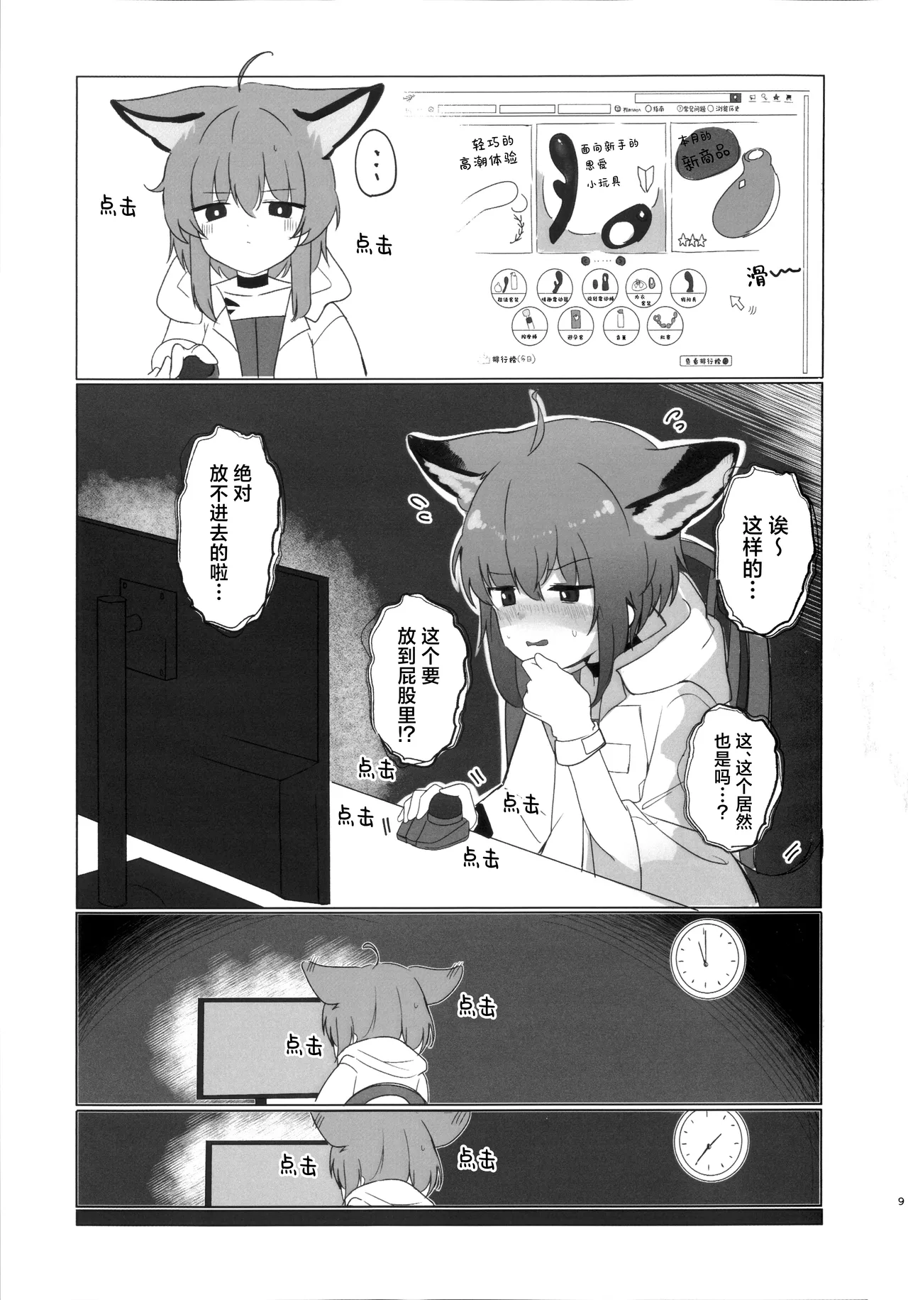Serufu Deiipuhiiringu | 苏苏洛的深度治疗 page 8 full