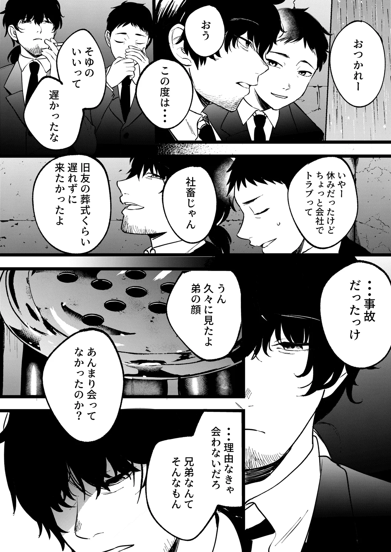 Yume o Haramu page 5 full