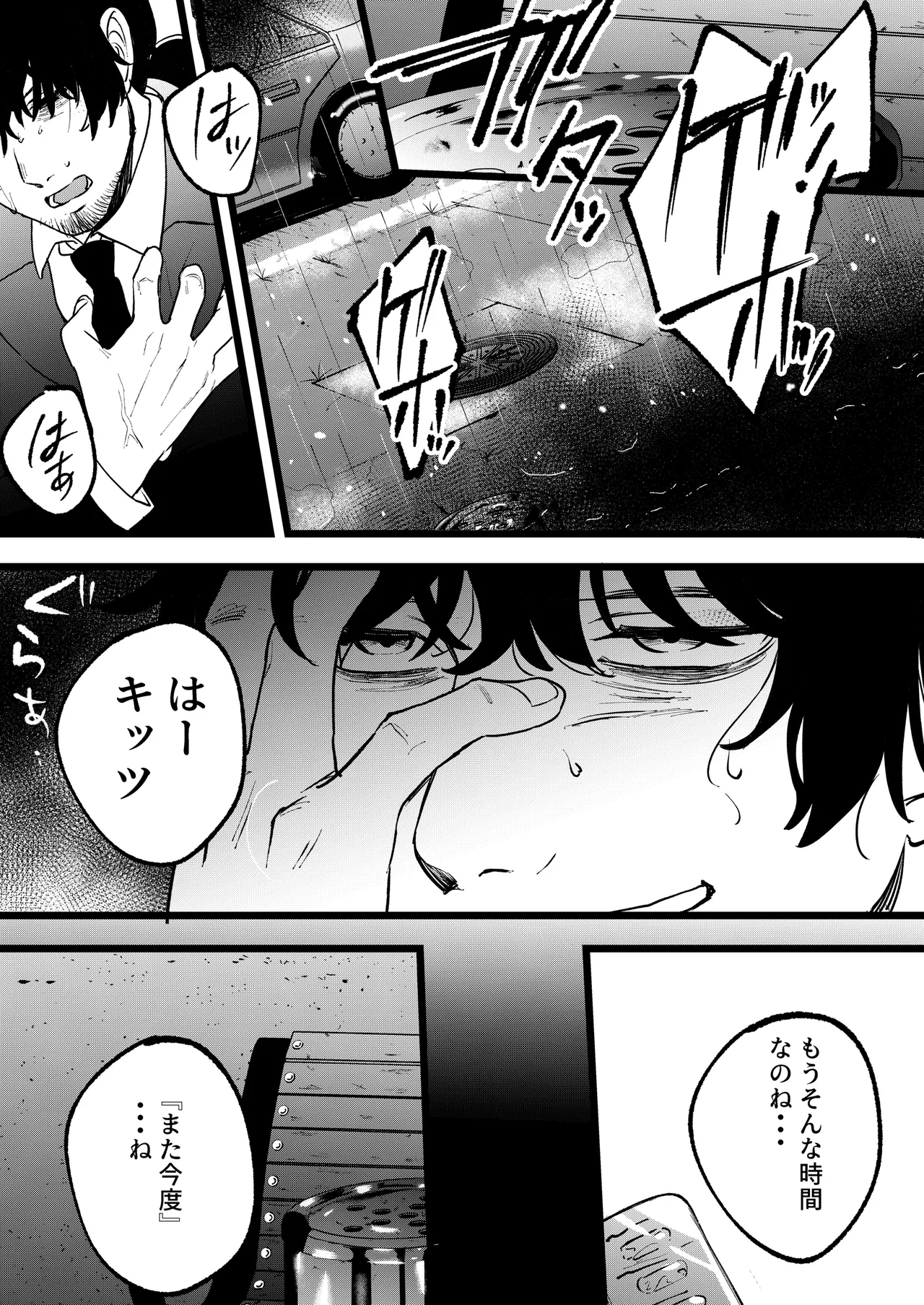 Yume o Haramu page 8 full