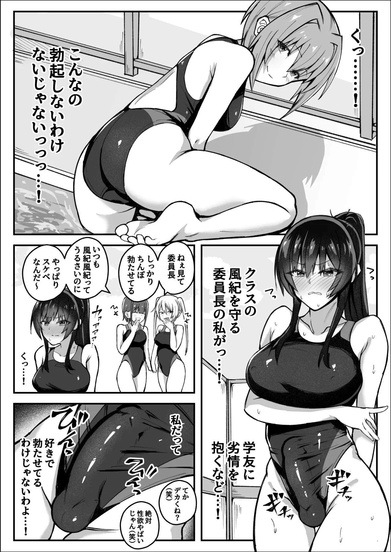 Futanari iinchou wa tomodachi ni yokujou shitakunai! page 5 full