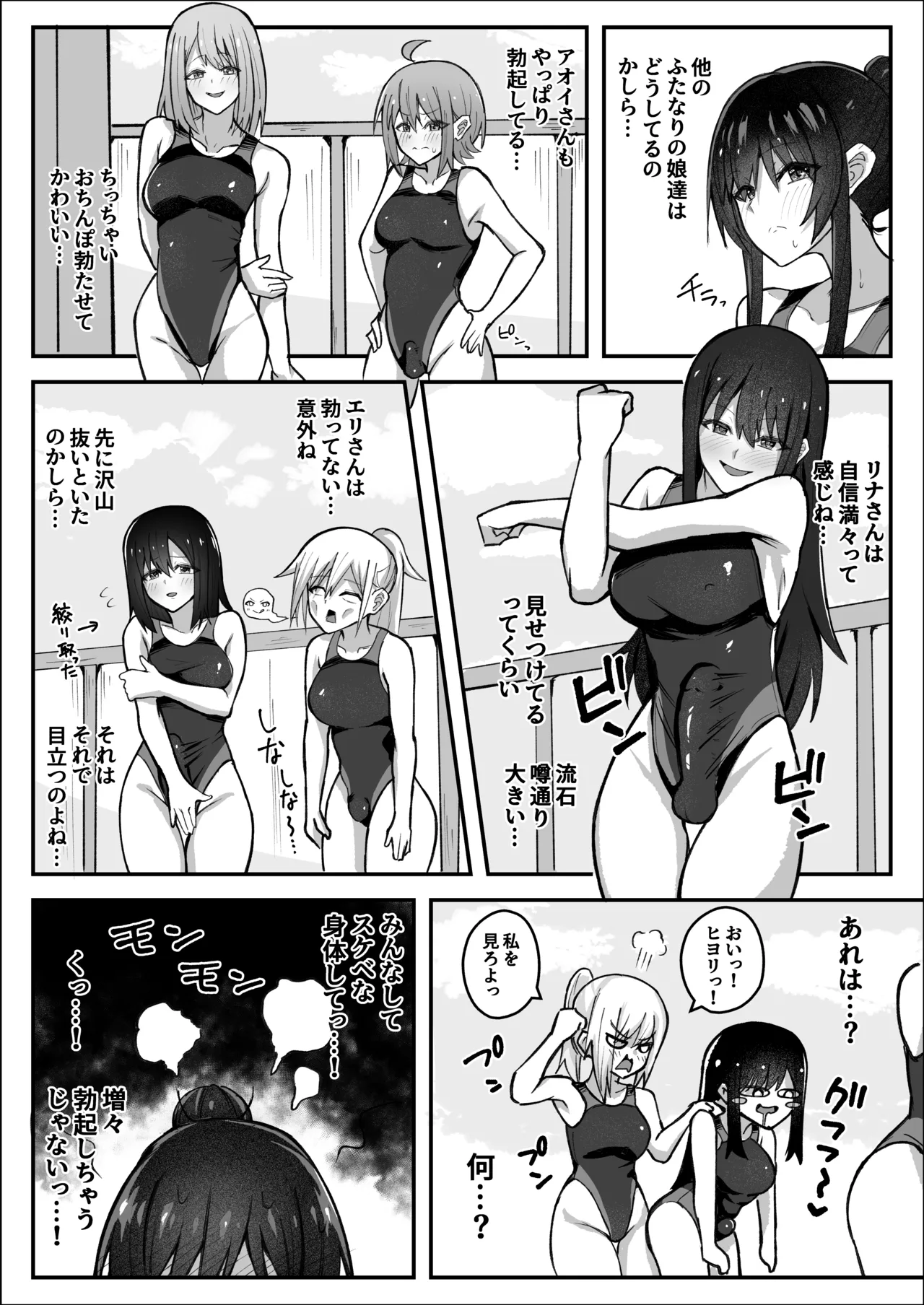 Futanari iinchou wa tomodachi ni yokujou shitakunai! page 6 full