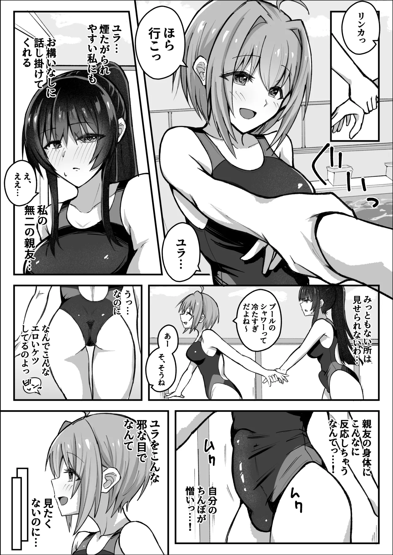 Futanari iinchou wa tomodachi ni yokujou shitakunai! page 7 full