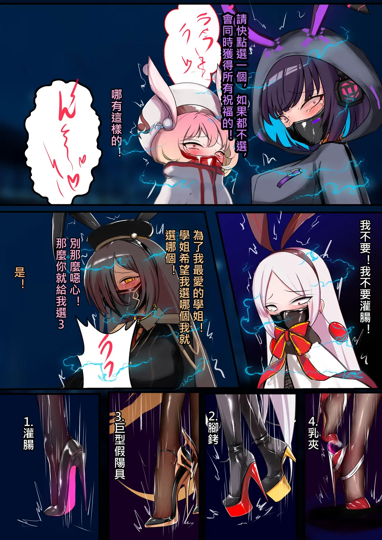 デュエル・バニーガール 011 中文 page 6 full