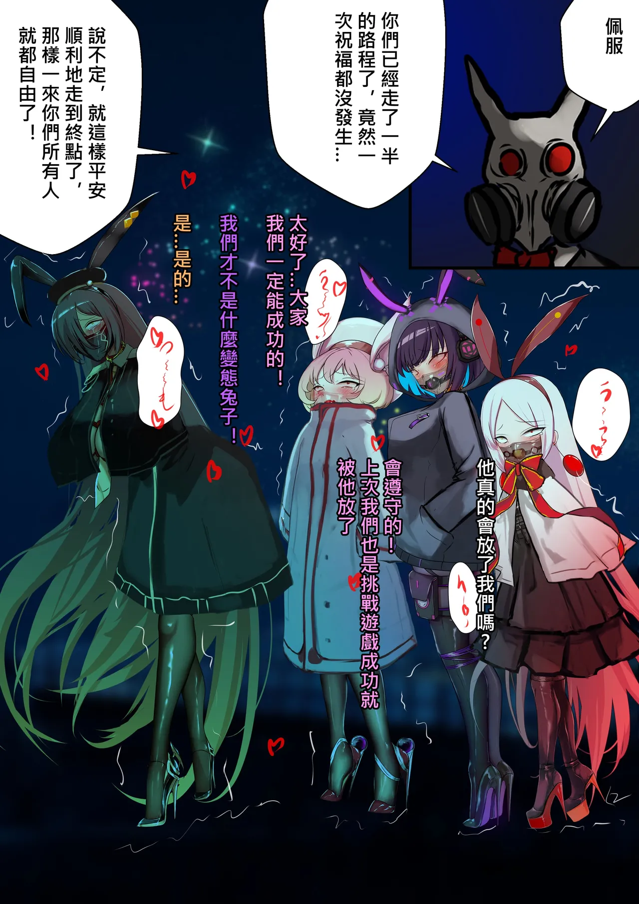 デュエル・バニーガール 011 中文 page 8 full
