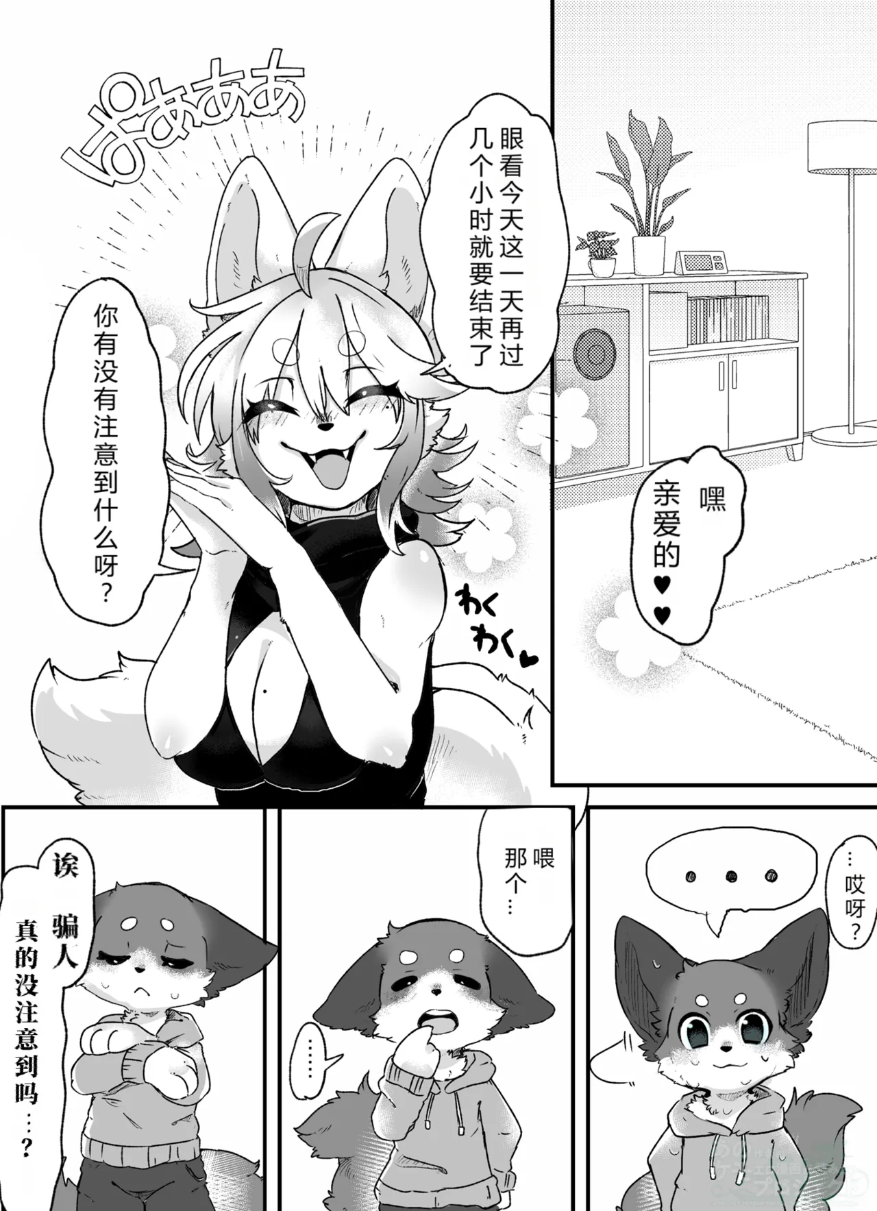 etti na huku ki teru n da kara hatuzyou si nasai yo ne？ | 既然穿着性感的衣服 发情是肯定的吧？ page 2 full