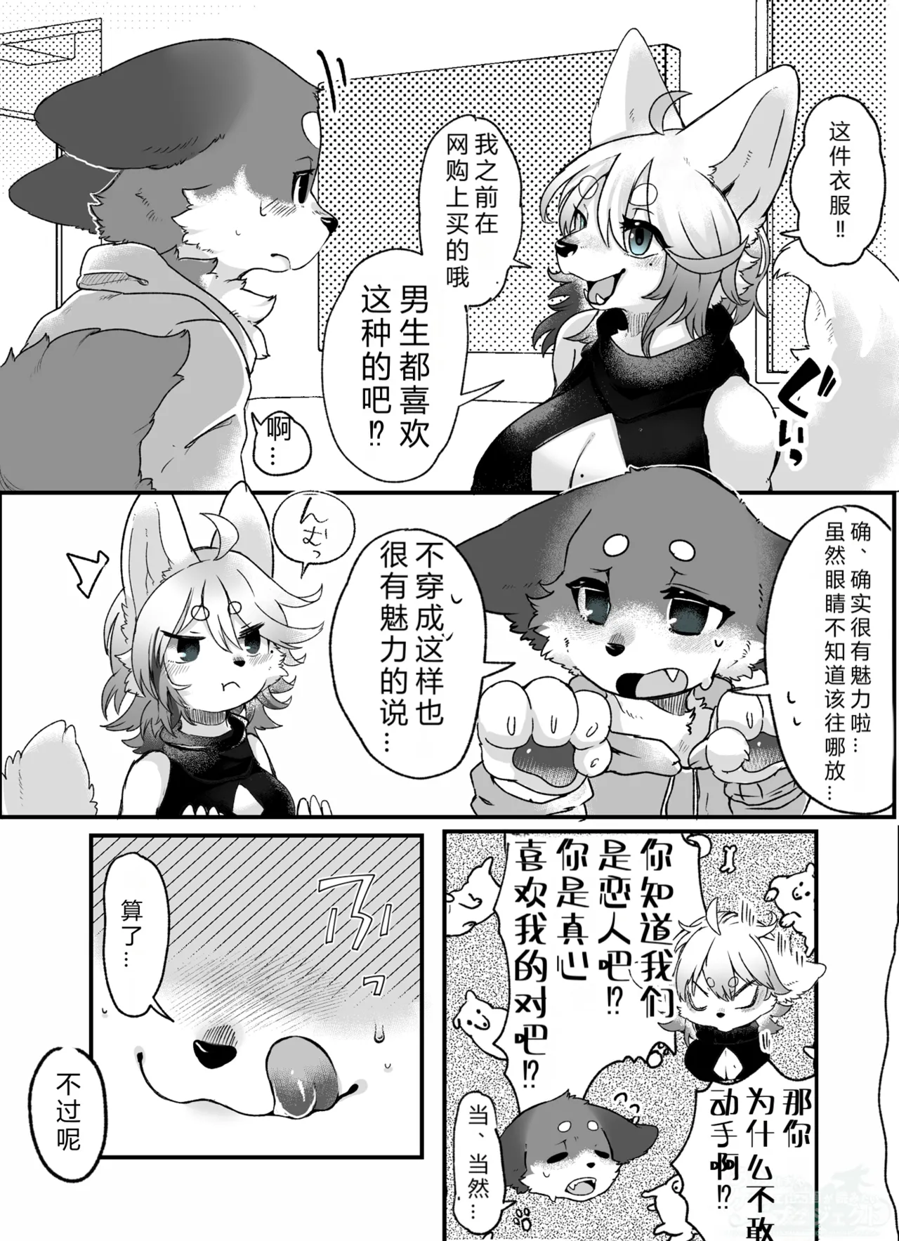 etti na huku ki teru n da kara hatuzyou si nasai yo ne？ | 既然穿着性感的衣服 发情是肯定的吧？ page 3 full