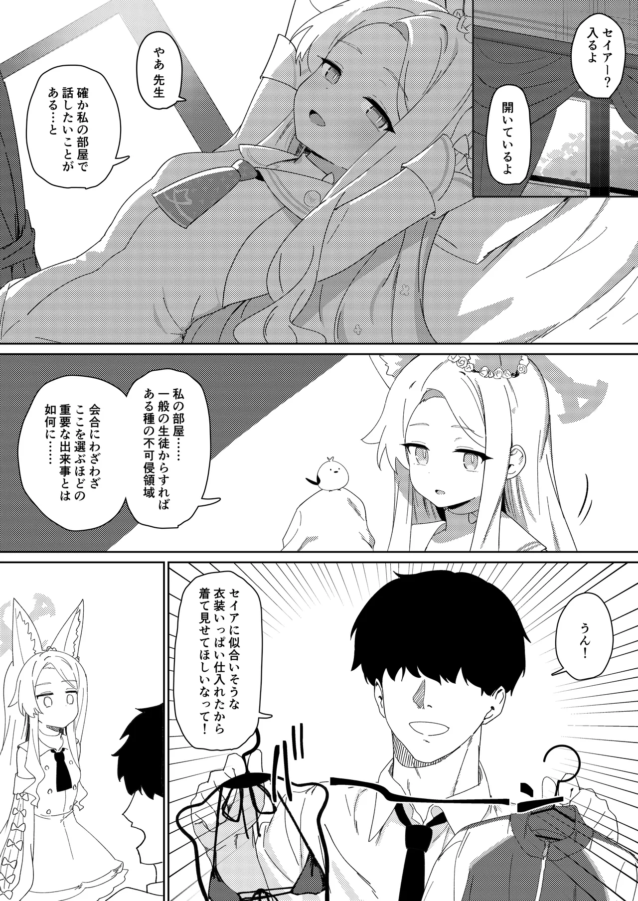 Tada Shii wa Yuudachi ga Gotoku page 3 full