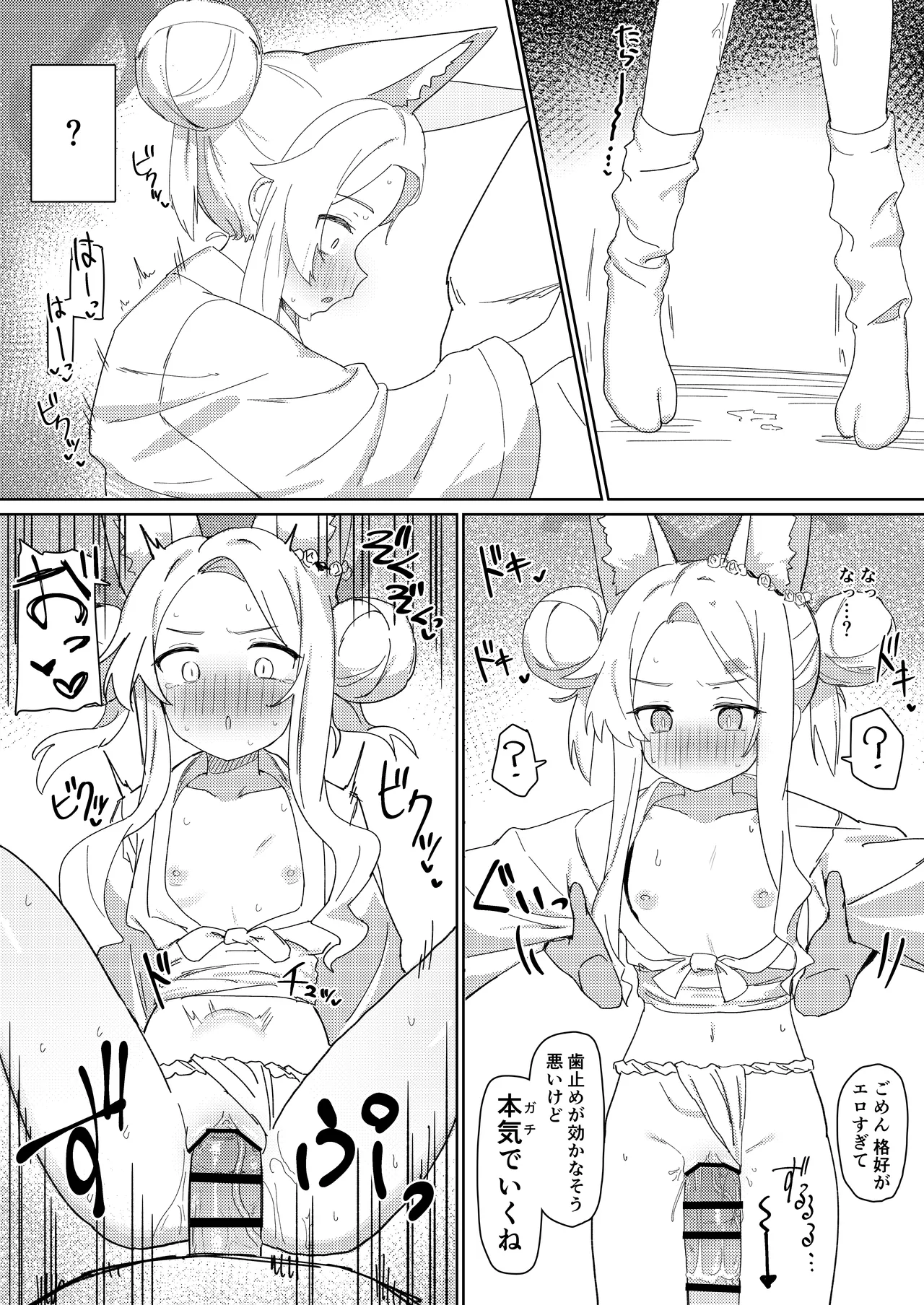 Tada Shii wa Yuudachi ga Gotoku page 7 full