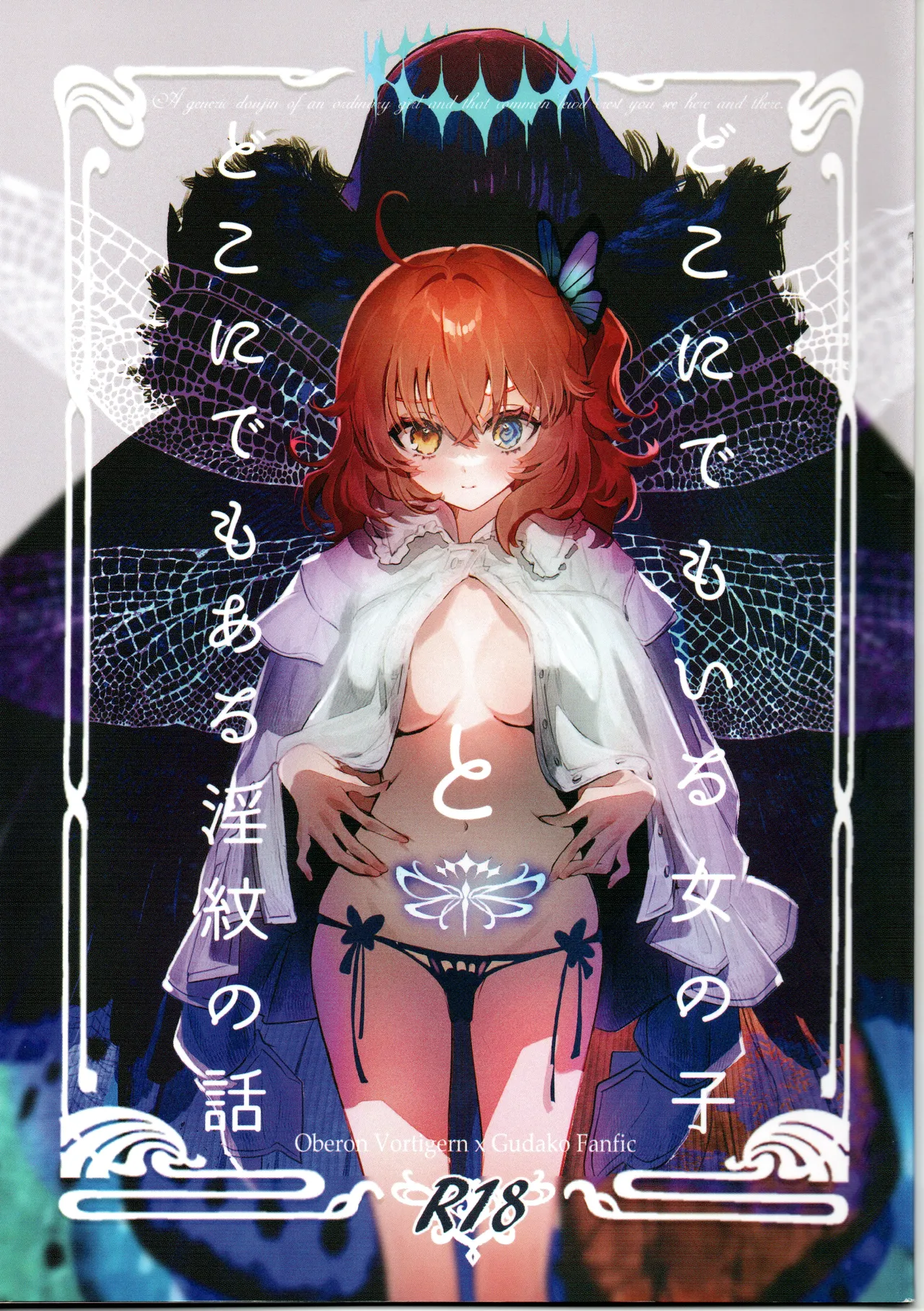 Doko ni demo Iru Onnanoko to Doko ni demo Aru Inmon no Hanashi page 1 full