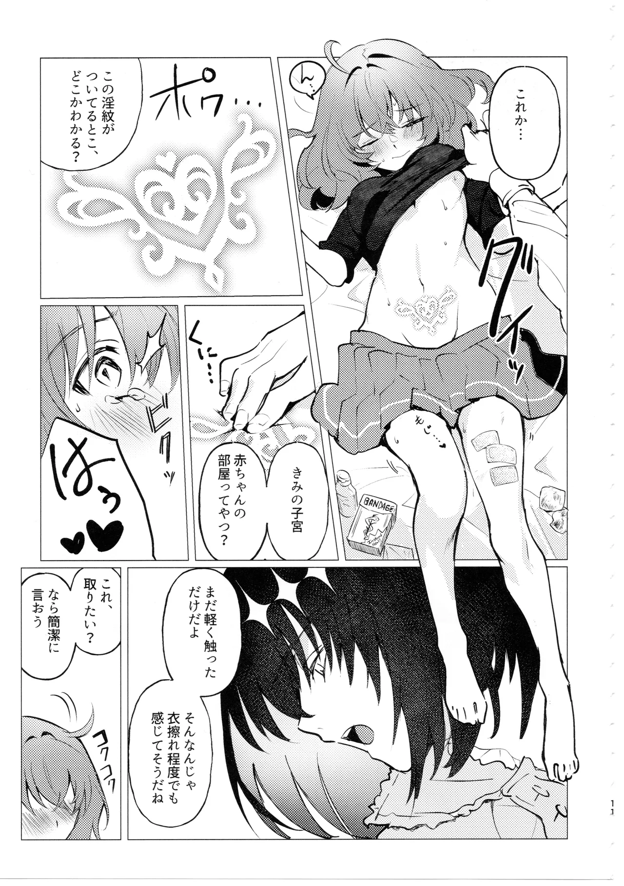 Doko ni demo Iru Onnanoko to Doko ni demo Aru Inmon no Hanashi page 10 full