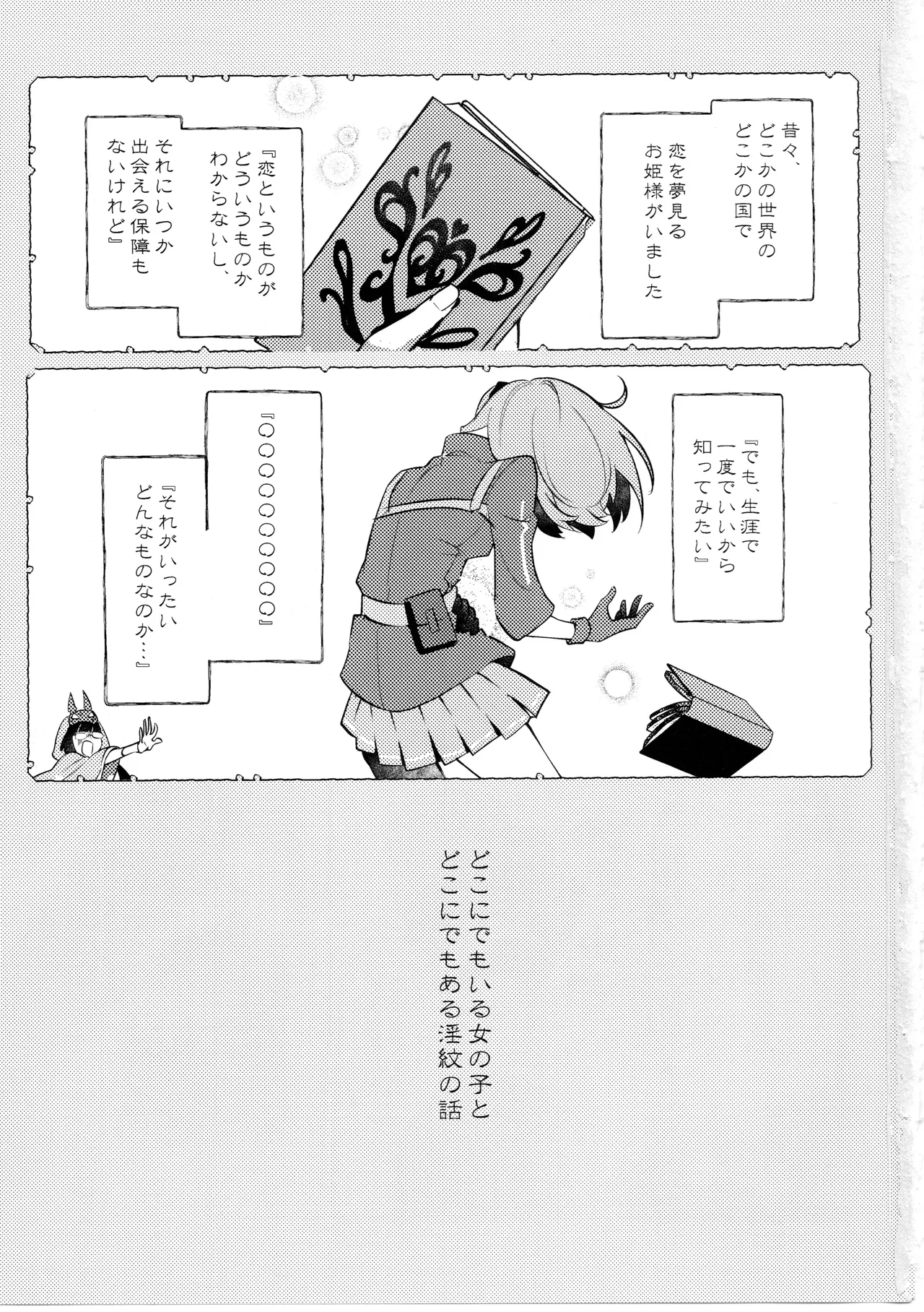 Doko ni demo Iru Onnanoko to Doko ni demo Aru Inmon no Hanashi page 2 full