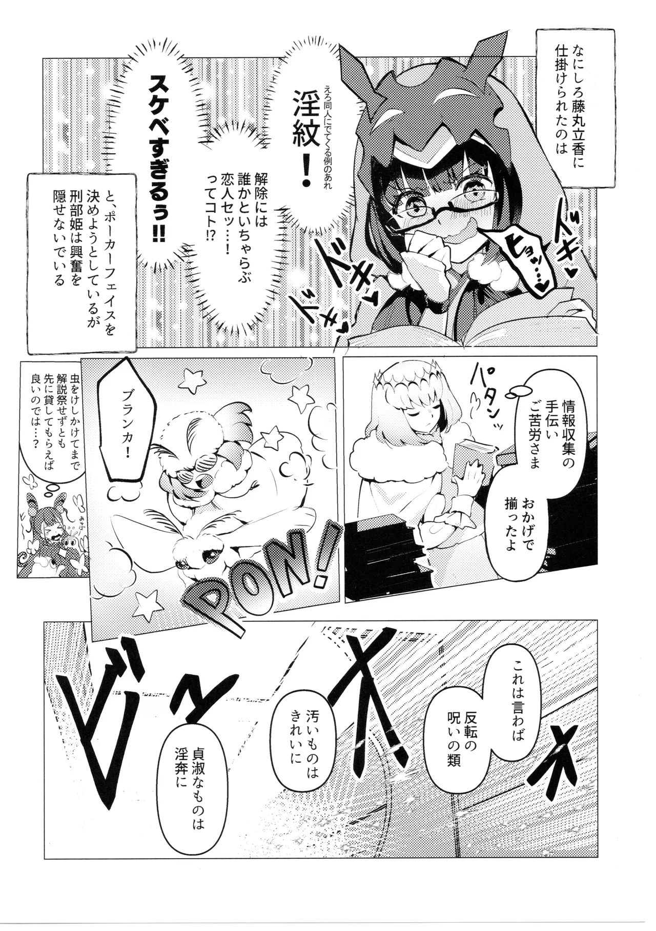 Doko ni demo Iru Onnanoko to Doko ni demo Aru Inmon no Hanashi page 5 full