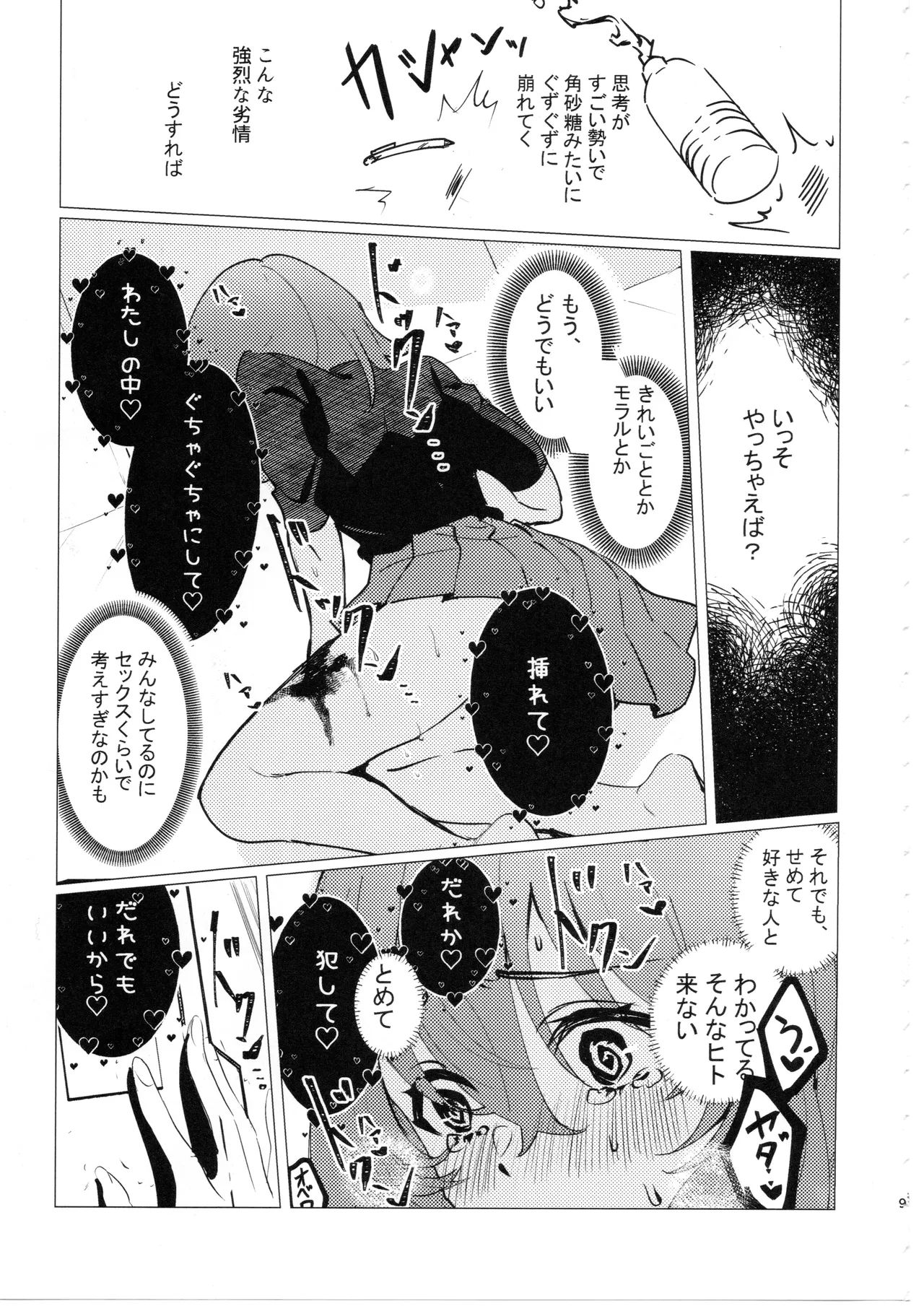 Doko ni demo Iru Onnanoko to Doko ni demo Aru Inmon no Hanashi page 8 full